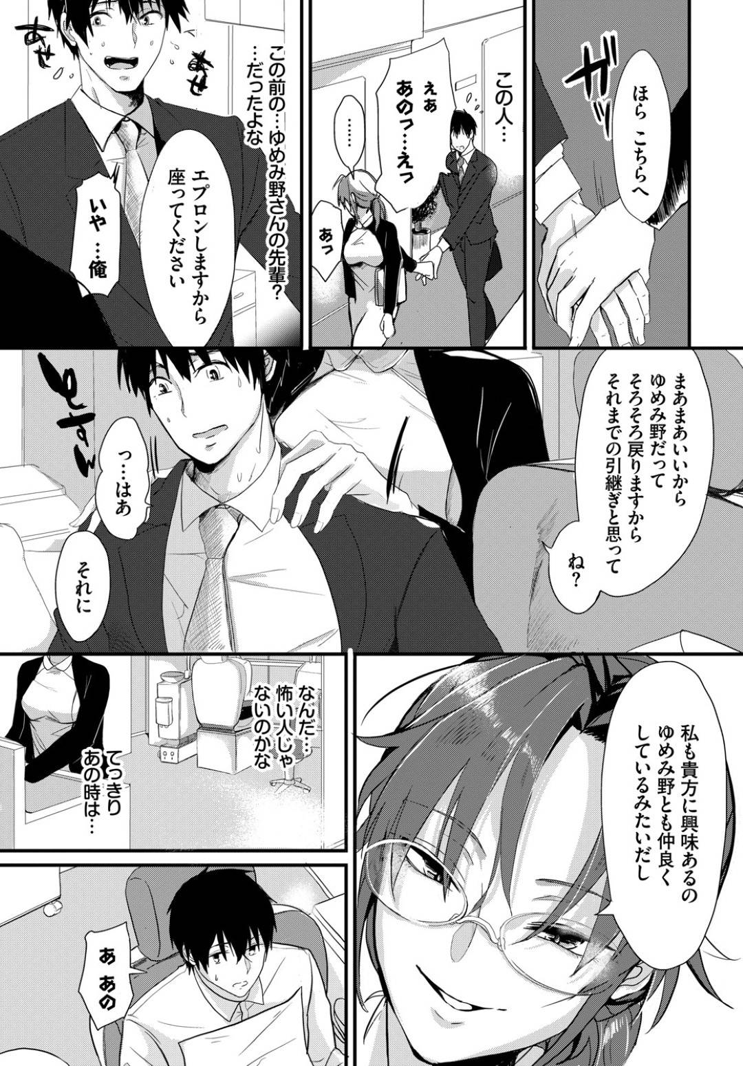 【エロ漫画】知り合ったばかりの男にセックスを迫る淫乱お姉さん…彼女は戸惑う彼にお構い無しでフェラ抜きした挙げ句、騎乗位で中出しセックス！【すみよし:僕の可愛い歯医者さん 第3話】