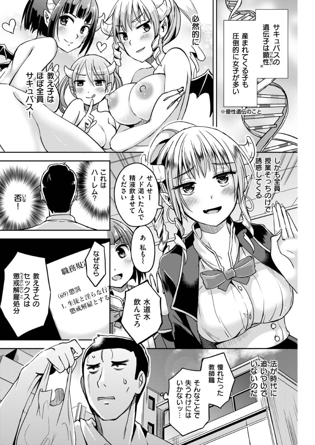 【エロ漫画】教師にエッチを迫る淫乱なサキュバスJk達…彼女たちは戸惑う彼にお構い無しでフェラや騎乗位セックスなどで精子を搾り取りまくる！【桜去ほとり:いんま1/2】