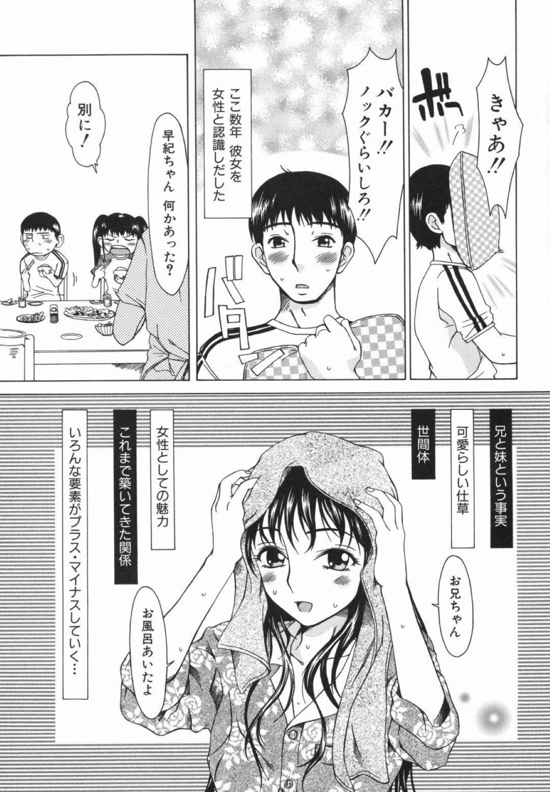 【エロ漫画】兄とひょんな事がきっかけでエッチな展開になってしまったJK妹…欲情した彼を止めることができず、正常位やバックでチンポを挿入されて処女喪失近親相姦に発展する！【大井はに丸:妹と事に至る経緯】