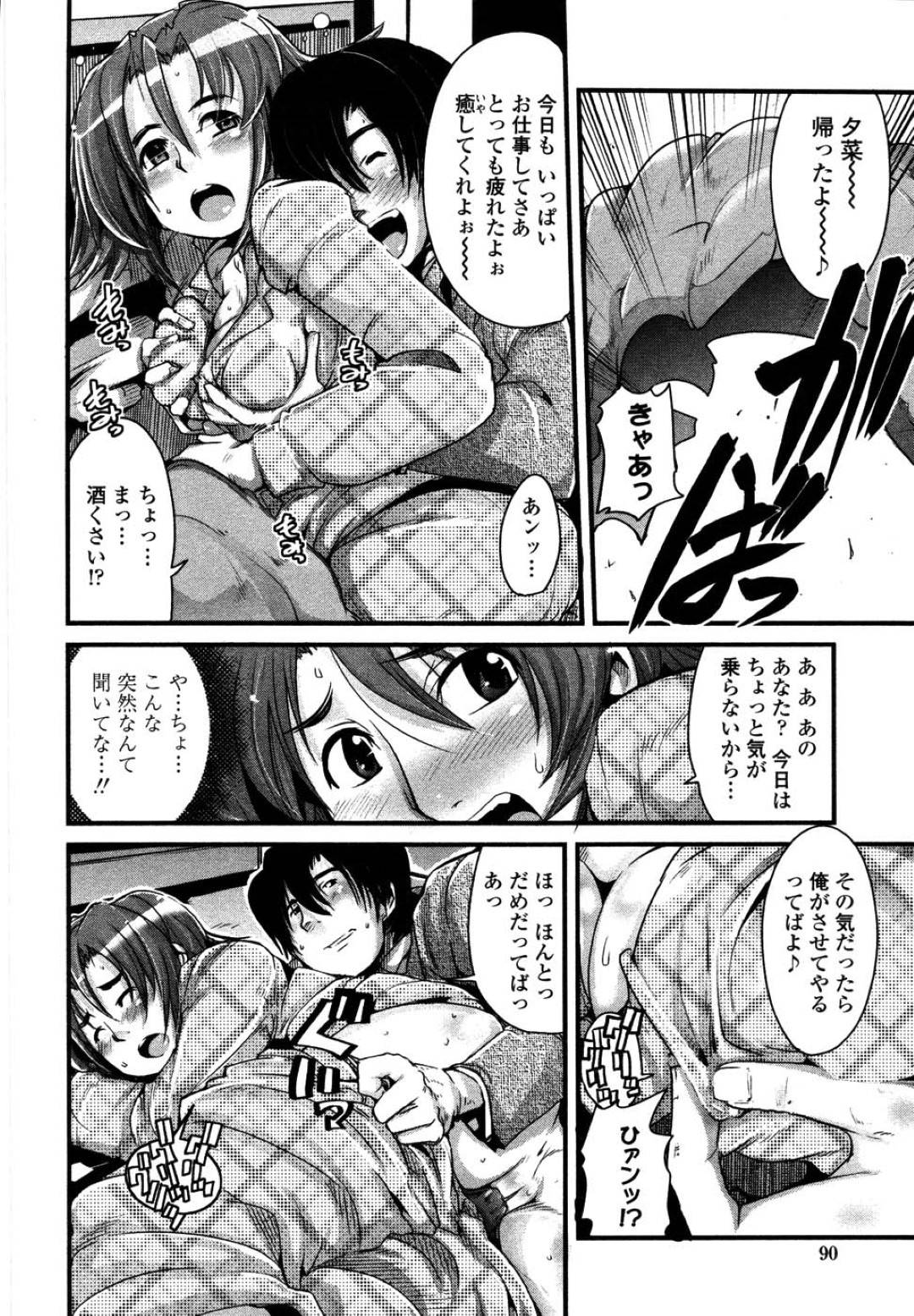 【エロ漫画】妹の代わりに妹の旦那とセックスする展開になった巨乳お姉さん…欲情した彼に迫られた彼女はされるがままとなり、バックでハメられて次第に感じるようになっていく！【内々けやき:EXチェンジ☆ついんず！(三十路の)】