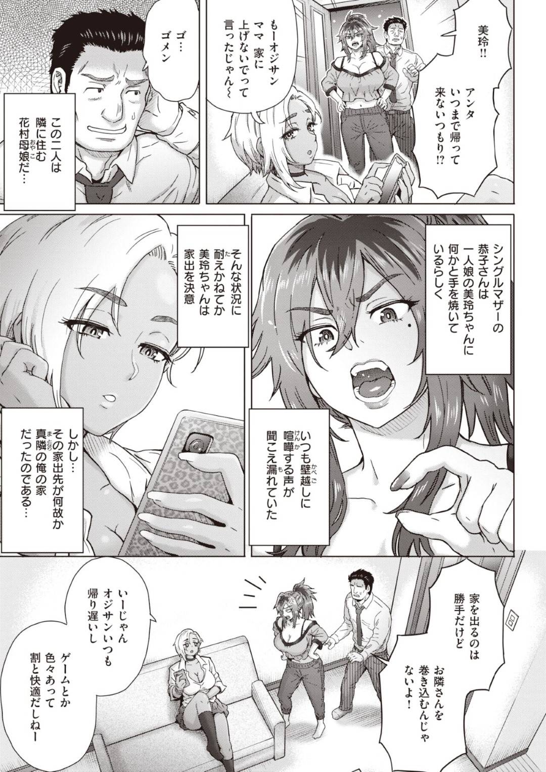 【エロ漫画】隣人のおじさんの家に住み込もうとおじさんに誘惑を仕掛けるむちむちビッチギャル…しびれを切らした彼に中出しセックスさせた挙げ句、母親も混じえて3Pセックスまでもしてしまう！【伊藤エイト:花村さん家のプチ家出騒動】