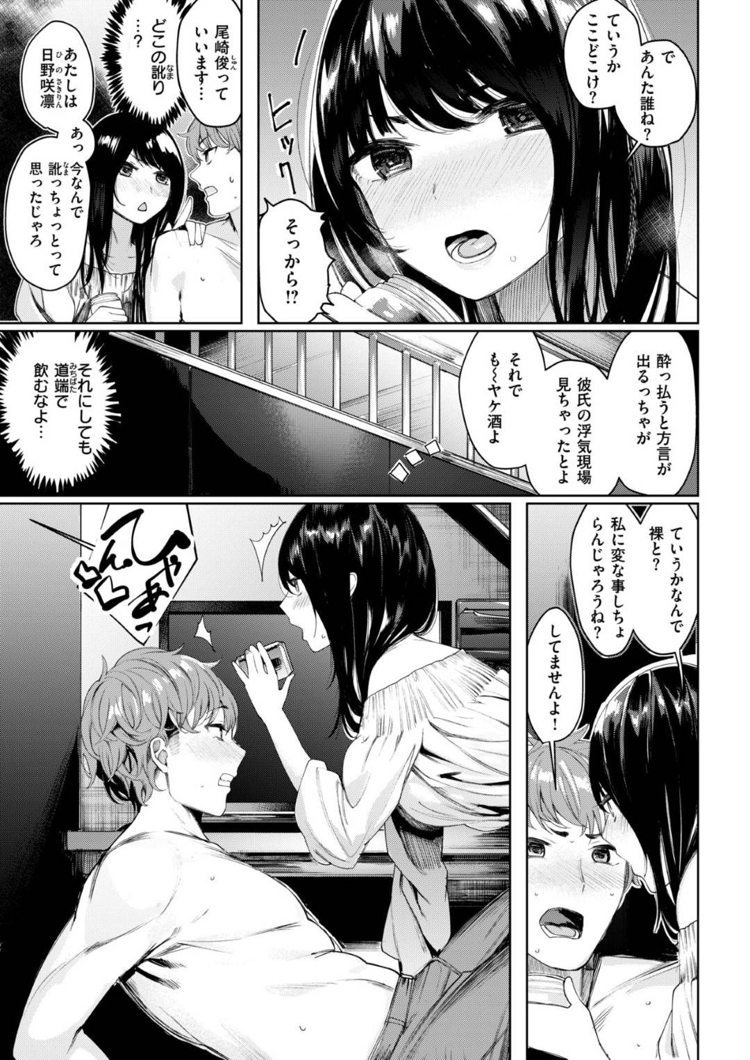 【エロ漫画】酔った勢いで知り合ったばかりの男とネカフェでこっそりエッチなことをする方言お姉さん…彼女は童貞な彼を筆おろしするように正常位やバックでチンポを生ハメさせる！【赤城あさひと:チェリーランデブー】