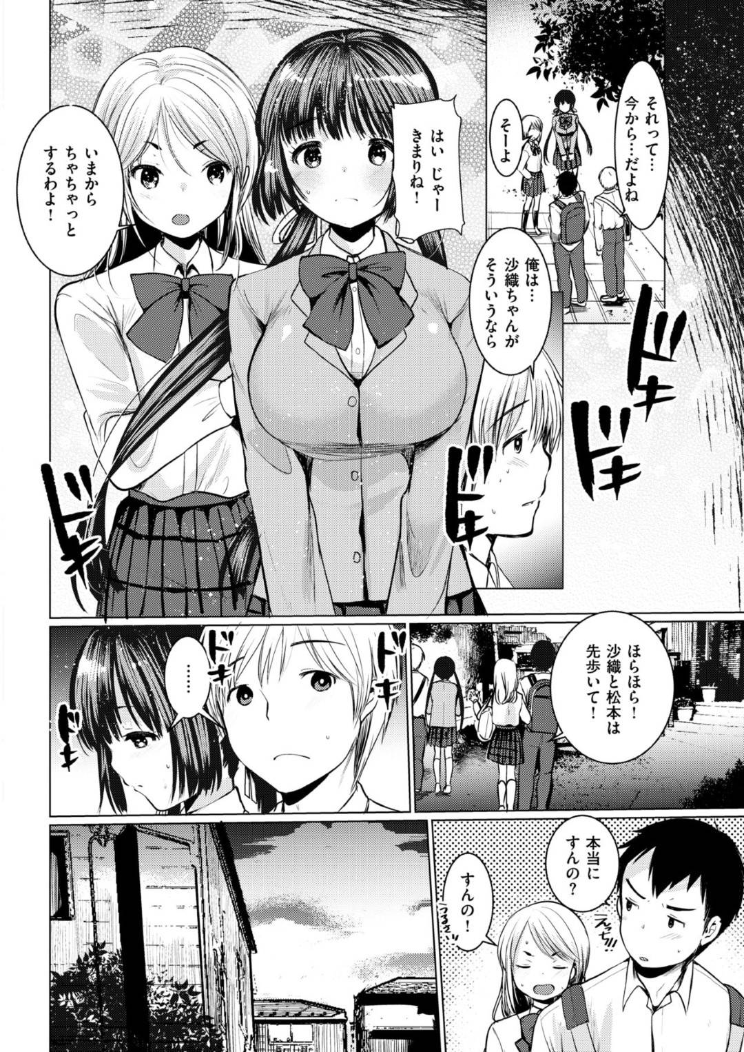 【エロ漫画】男子生徒と3PセックスするスレンダーJK達…淫乱な彼女たちは正常位やバックなどの体位で何度も生ハメセックスしては中出しで感じまくる！【いちこ:ナカ4シ！！】