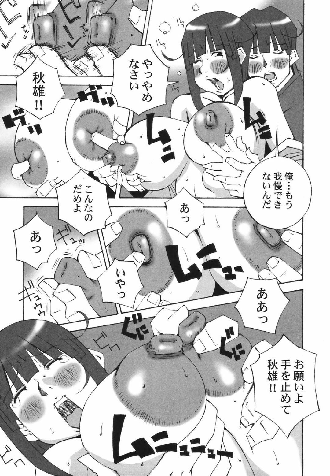 【エロ漫画】風邪を引いて弟から看病を受ける巨乳ムチムチお姉さん…欲情した弟に襲われてしまった彼女は風邪を引いていて抵抗できずに近親相姦してしまう！【ねりまよしと:風邪とともに】