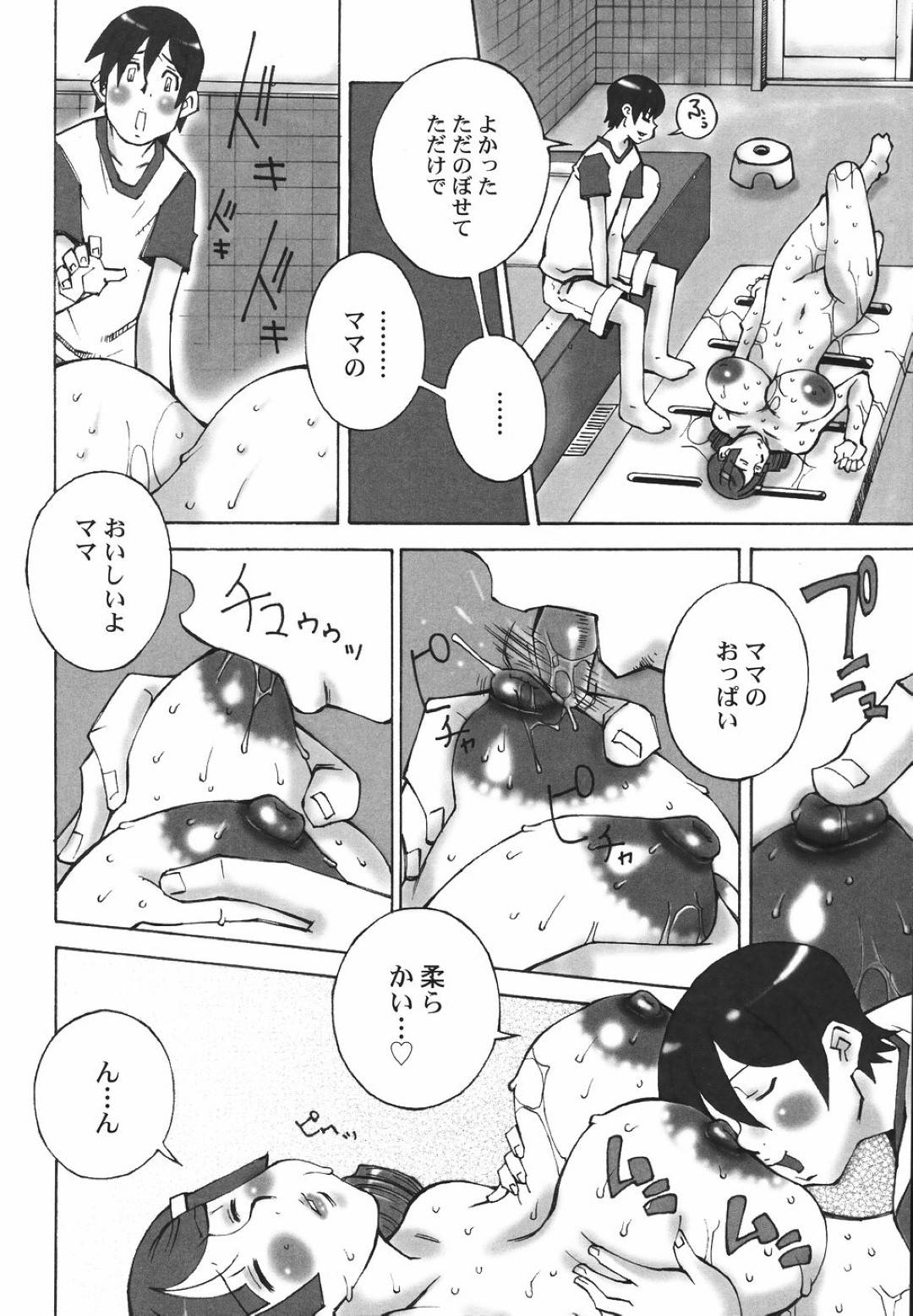 【エロ漫画】風呂でのぼせているところを息子に欲情されてしまったムチムチママ…されるがままとなった彼女は正常位でガン突きファックされて次第に感じるようになっていく！【ねりまよしと:愛犬のように愛して】