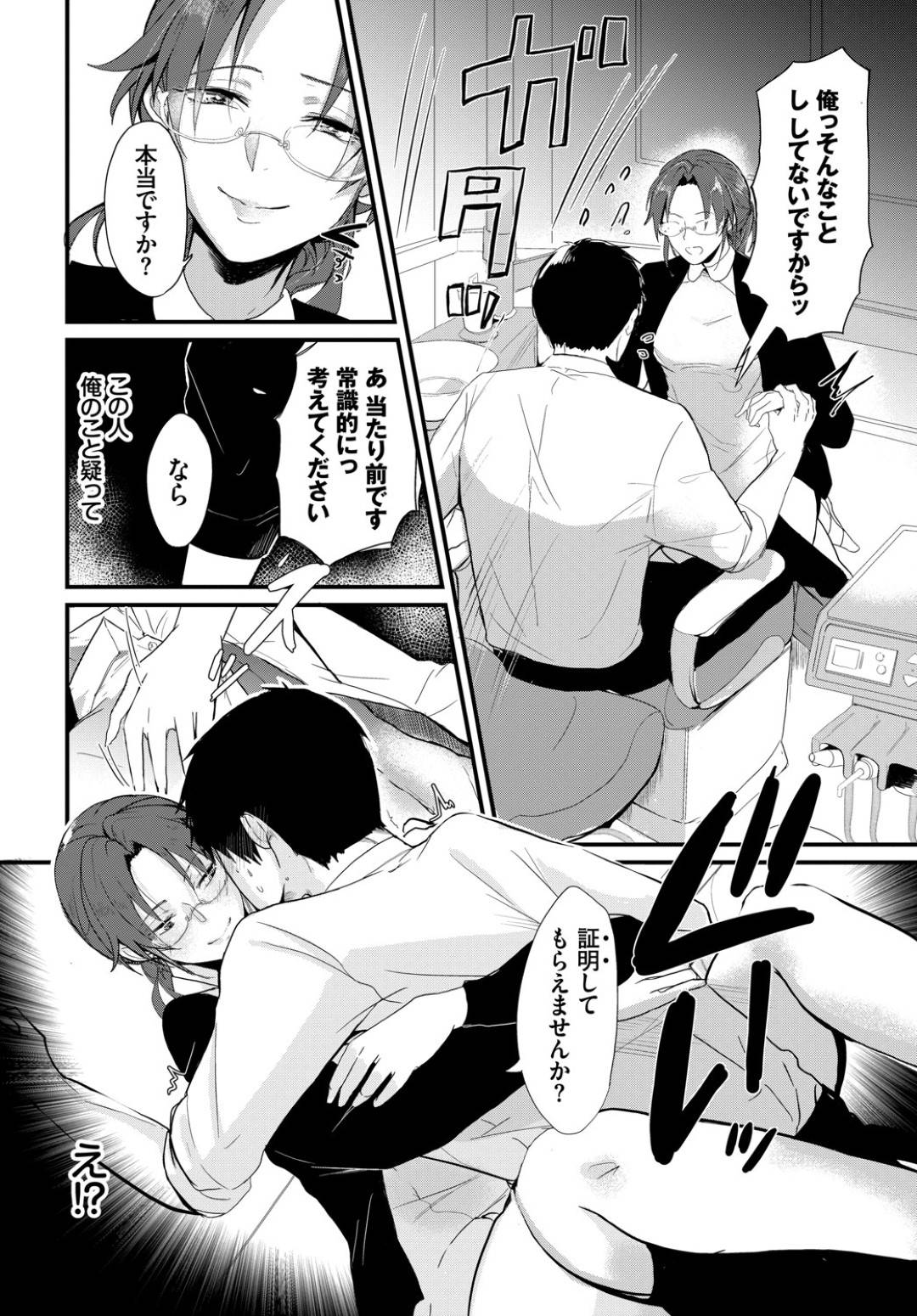 【エロ漫画】知り合ったばかりの男にセックスを迫る淫乱お姉さん…彼女は戸惑う彼にお構い無しでフェラ抜きした挙げ句、騎乗位で中出しセックス！【すみよし:僕の可愛い歯医者さん 第3話】