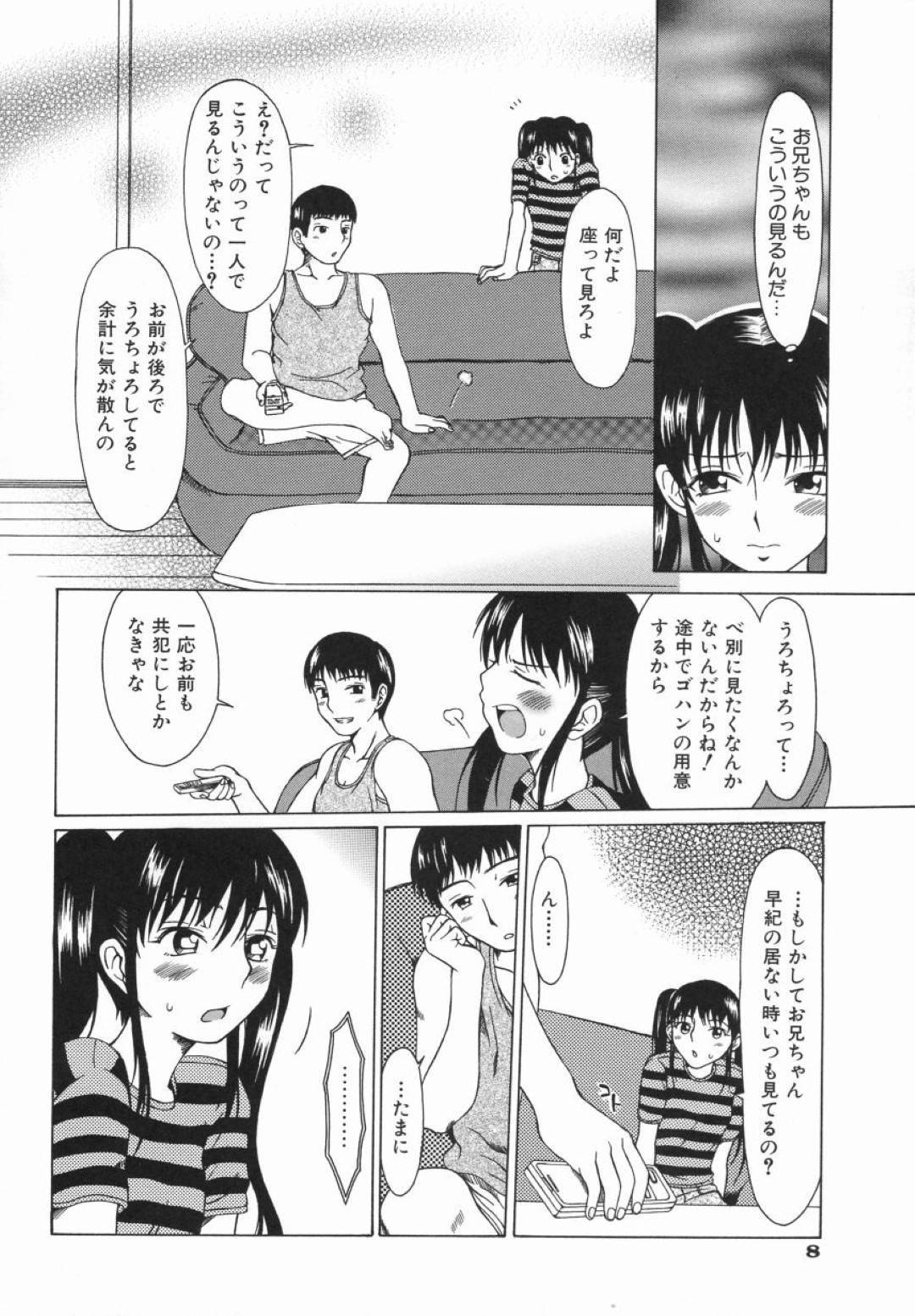 【エロ漫画】兄とひょんな事がきっかけでエッチな展開になってしまったJK妹…欲情した彼を止めることができず、正常位やバックでチンポを挿入されて処女喪失近親相姦に発展する！【大井はに丸:妹と事に至る経緯】