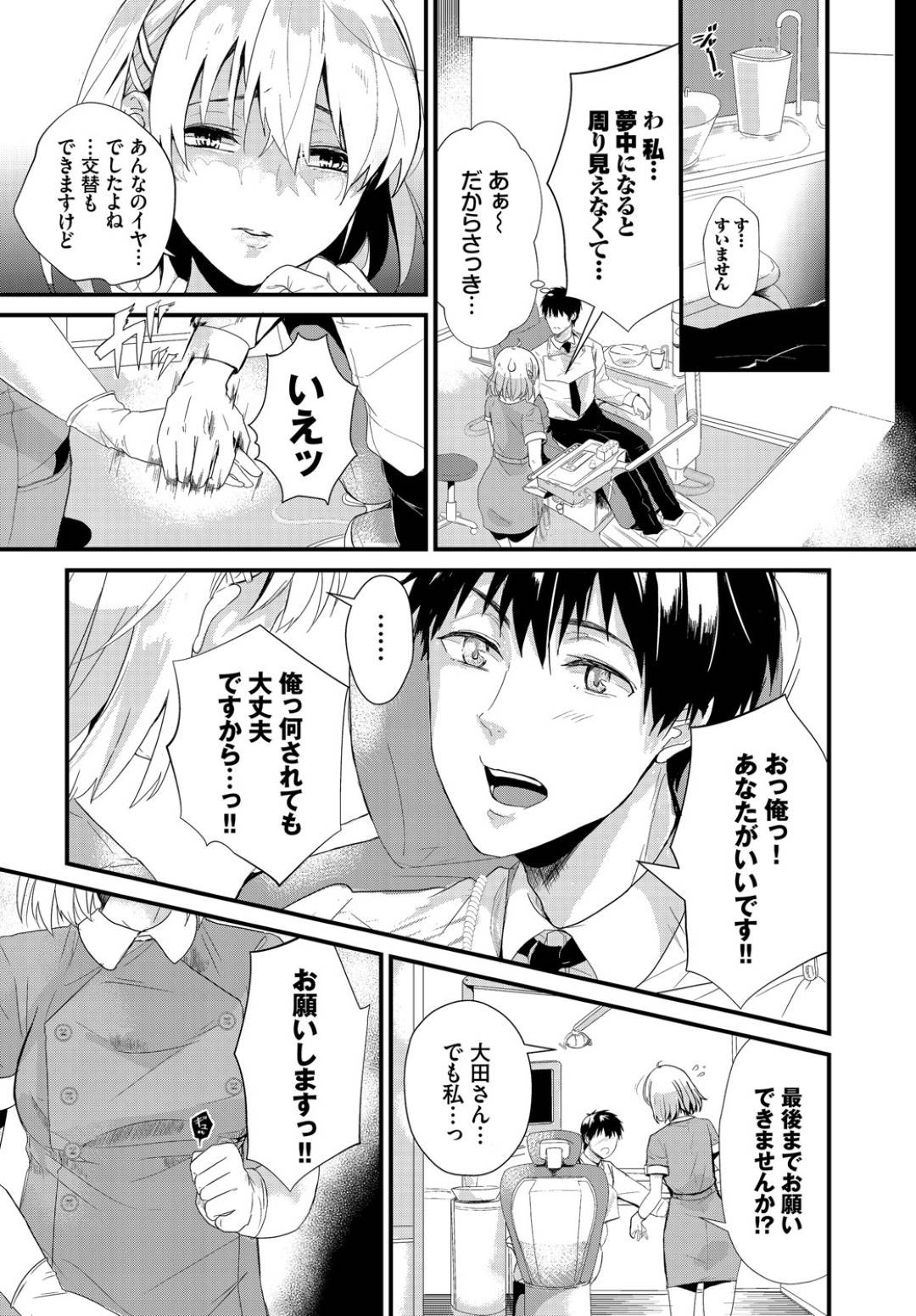 【エロ漫画】ひょんな事がきっかけで患者の男とエッチな展開になってしまった歯科衛生士のお姉さん…欲情を抑えられなくなった彼女はそのまま彼と椅子の上で対面座位で中出しセックスしてしまう！【すみよし:僕の可愛い歯医者さん】