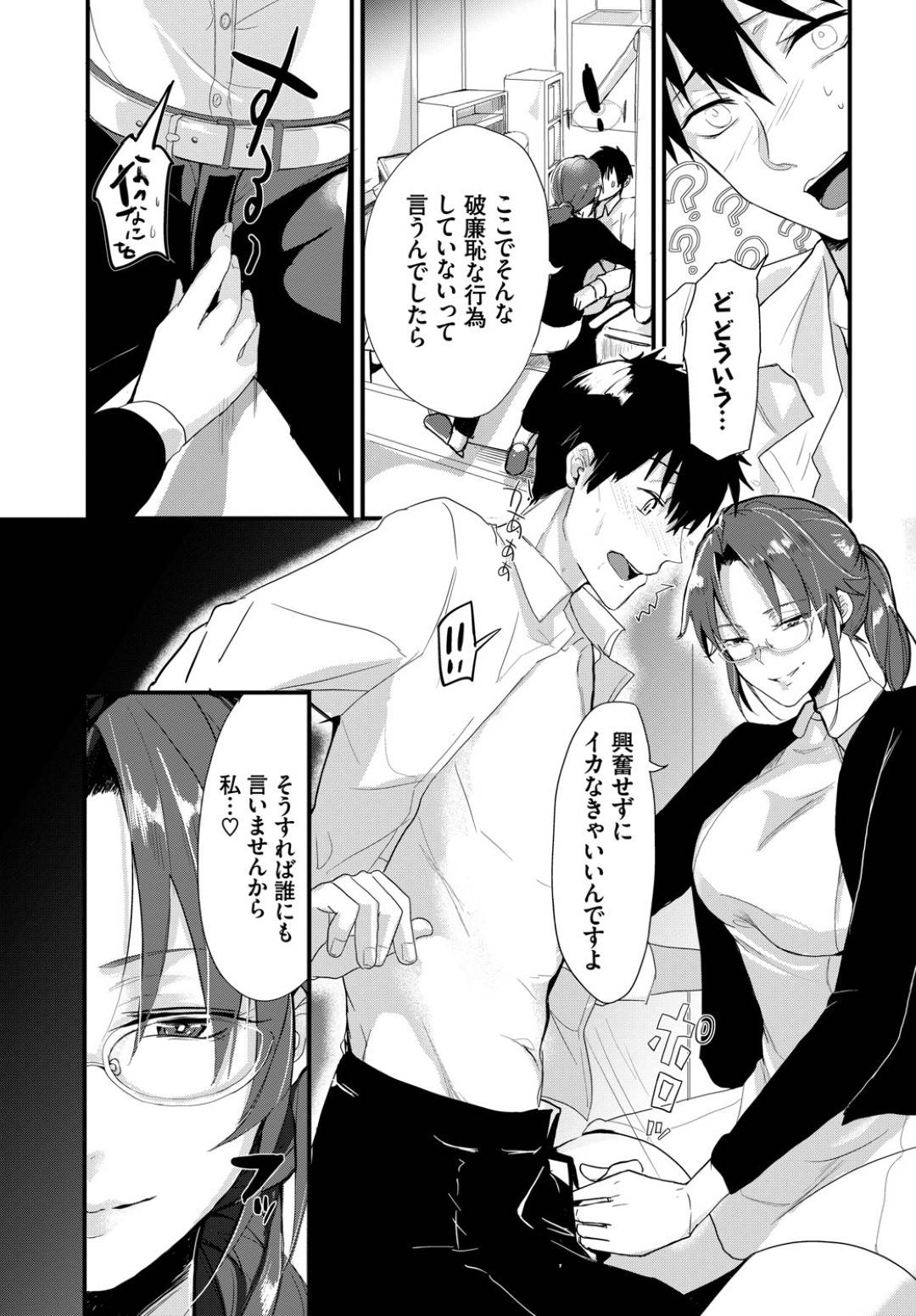 【エロ漫画】知り合ったばかりの男にセックスを迫る淫乱お姉さん…彼女は戸惑う彼にお構い無しでフェラ抜きした挙げ句、騎乗位で中出しセックス！【すみよし:僕の可愛い歯医者さん 第3話】