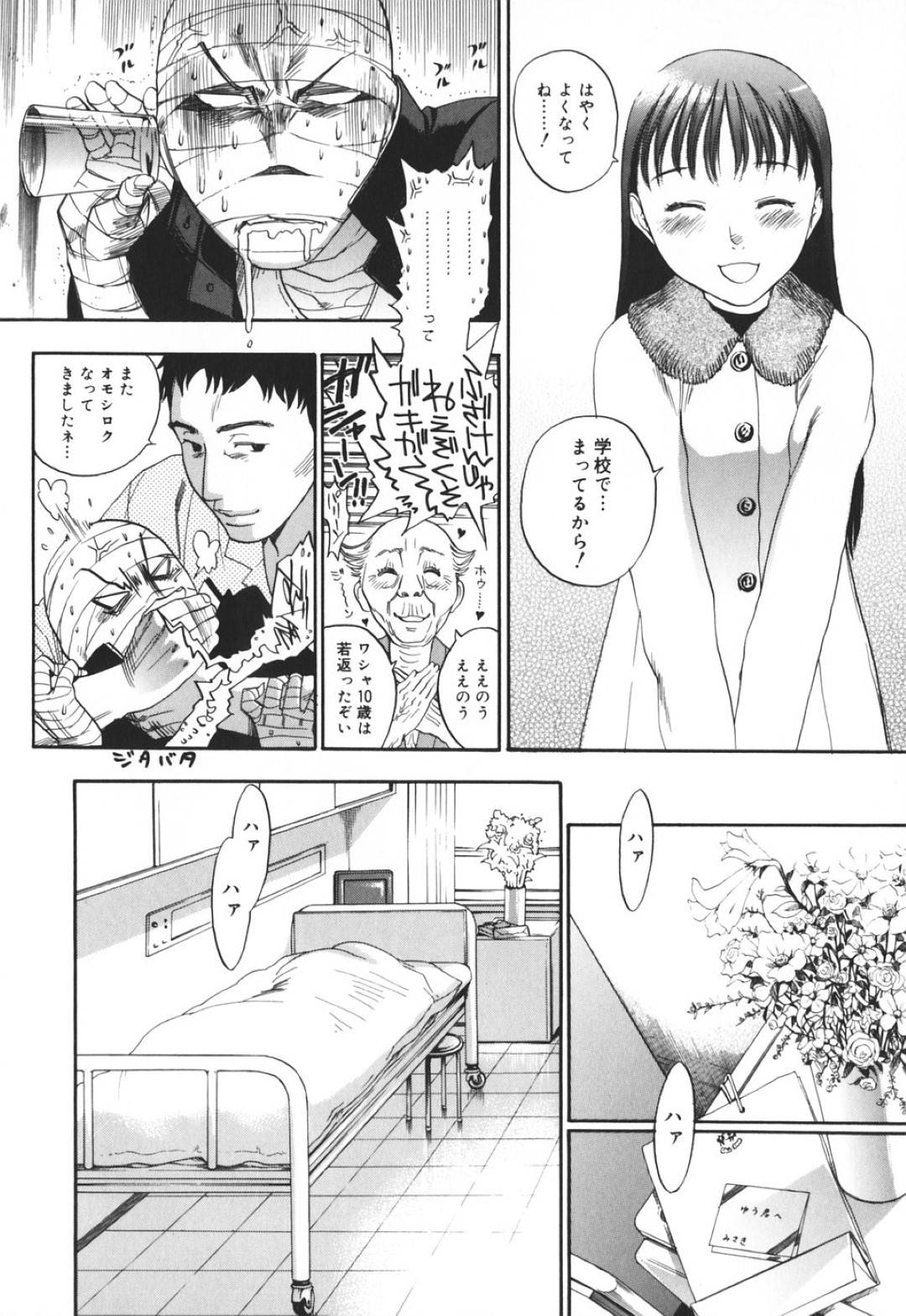 【エロ漫画】患者の少年にエッチなことを迫る看護師のお姉さん…彼女は戸惑う彼にお構い無しで手コキやフェラをした挙げ句騎乗位で強制中出し！【米倉けんご:淫笑う看護婦（前編）】