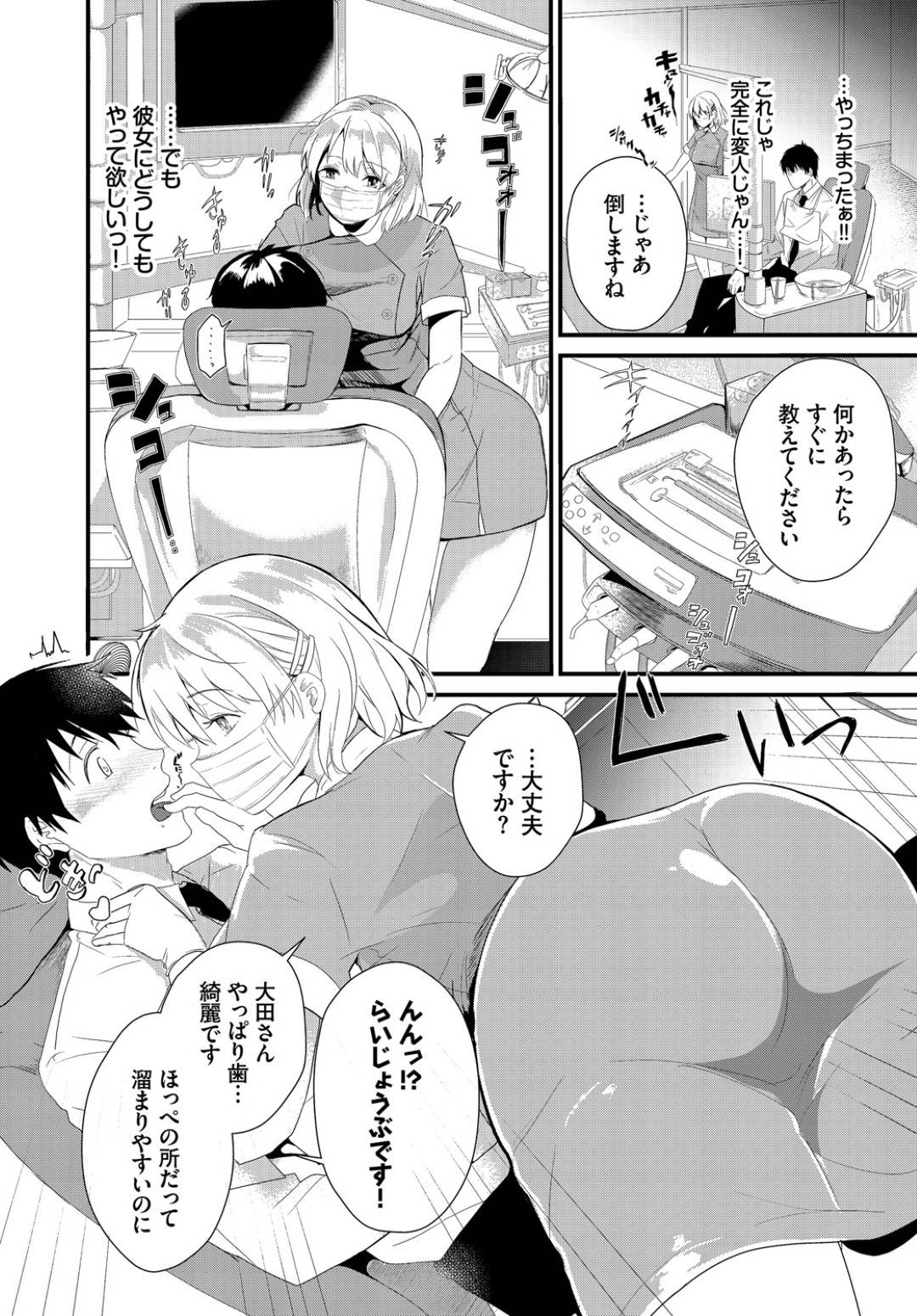 【エロ漫画】ひょんな事がきっかけで患者の男とエッチな展開になってしまった歯科衛生士のお姉さん…欲情を抑えられなくなった彼女はそのまま彼と椅子の上で対面座位で中出しセックスしてしまう！【すみよし:僕の可愛い歯医者さん】