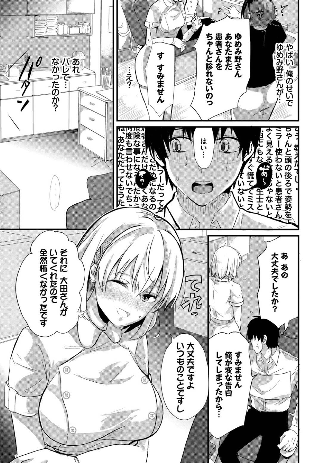 【エロ漫画】患者と男女の関係になってしまった歯科衛生士のお姉さん…診察中にも関わらず欲情を抑えられなくなった二人はイチャラブセックスしてしまう！【すみよし:僕の可愛い歯医者さん 第2話】