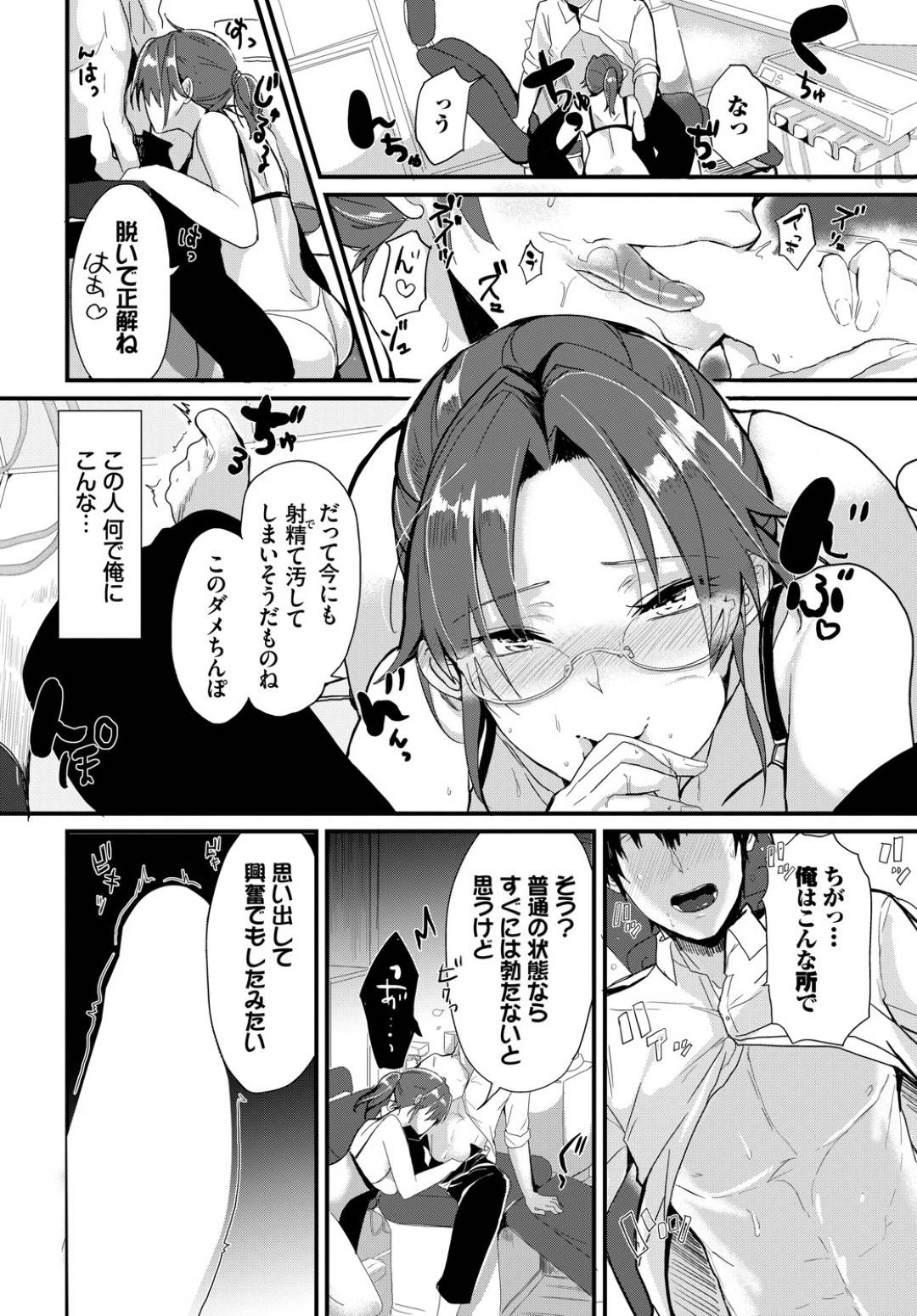 【エロ漫画】知り合ったばかりの男にセックスを迫る淫乱お姉さん…彼女は戸惑う彼にお構い無しでフェラ抜きした挙げ句、騎乗位で中出しセックス！【すみよし:僕の可愛い歯医者さん 第3話】