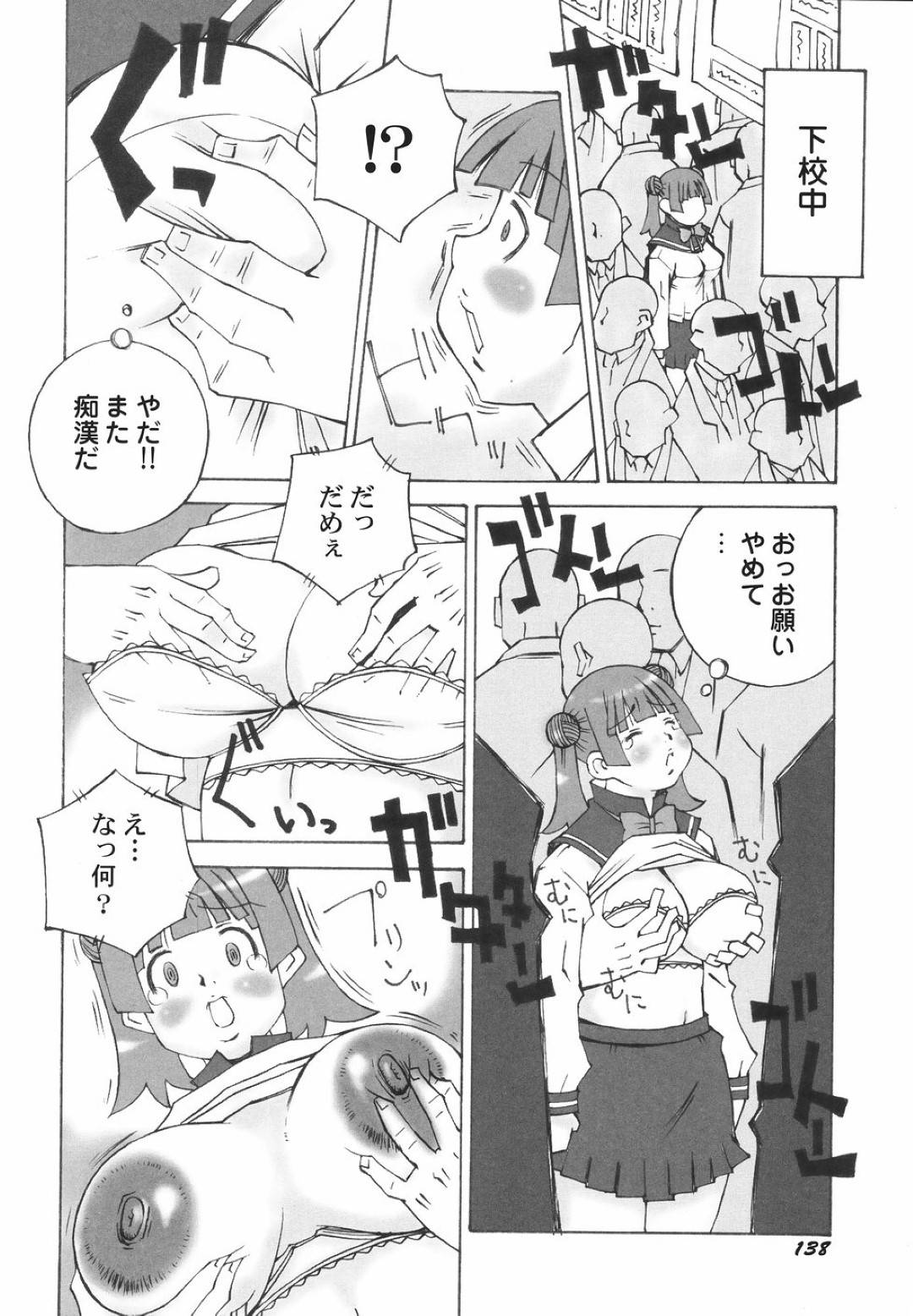 【エロ漫画】痴漢に襲われてしまったムチムチ巨乳JK…抵抗できず、エスカレートした彼に彼女は立ちバックでチンポを挿入されて中出しレイプされてしまう！【ねりまよしと:育成的行為】