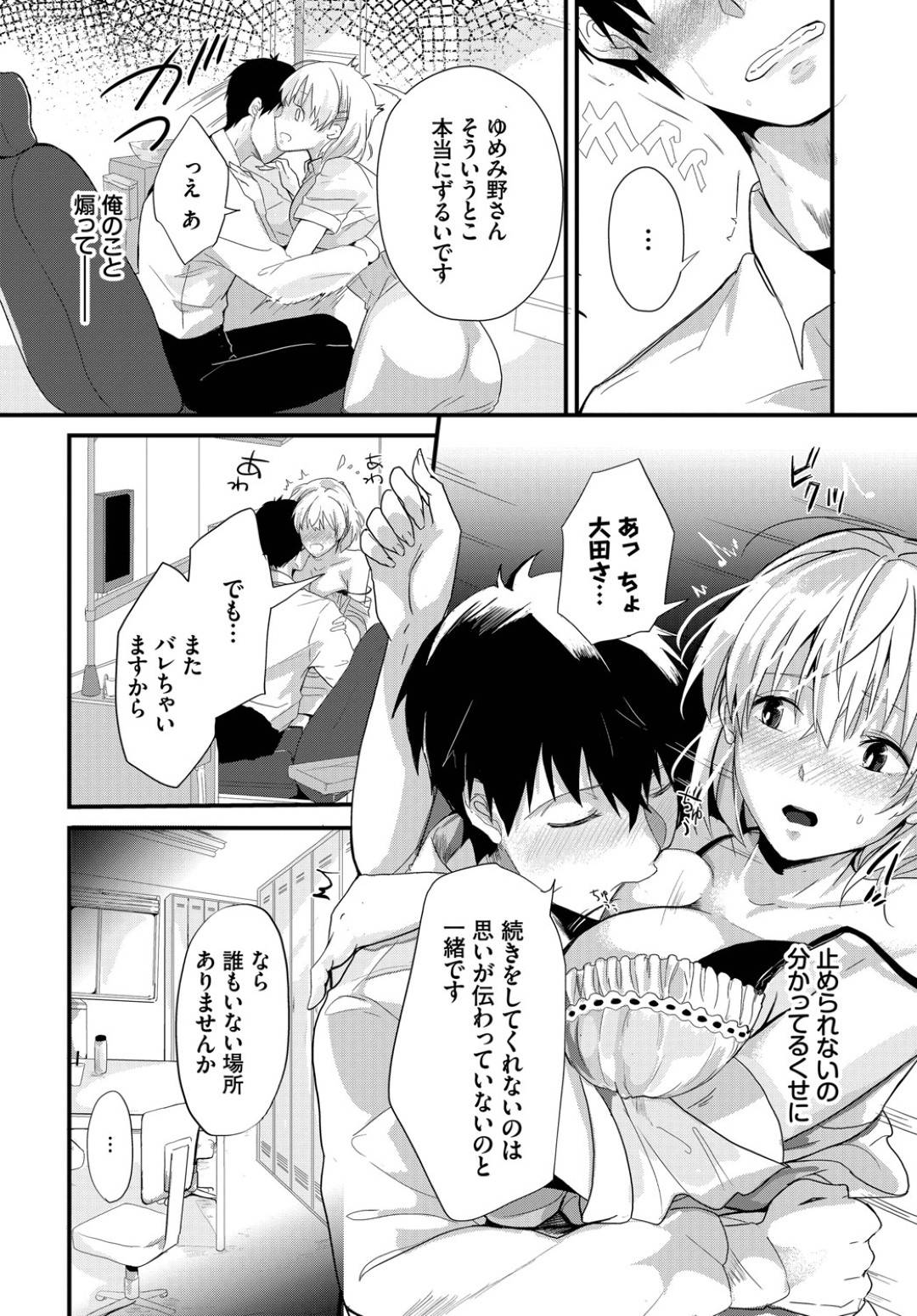 【エロ漫画】患者と男女の関係になってしまった歯科衛生士のお姉さん…診察中にも関わらず欲情を抑えられなくなった二人はイチャラブセックスしてしまう！【すみよし:僕の可愛い歯医者さん 第2話】