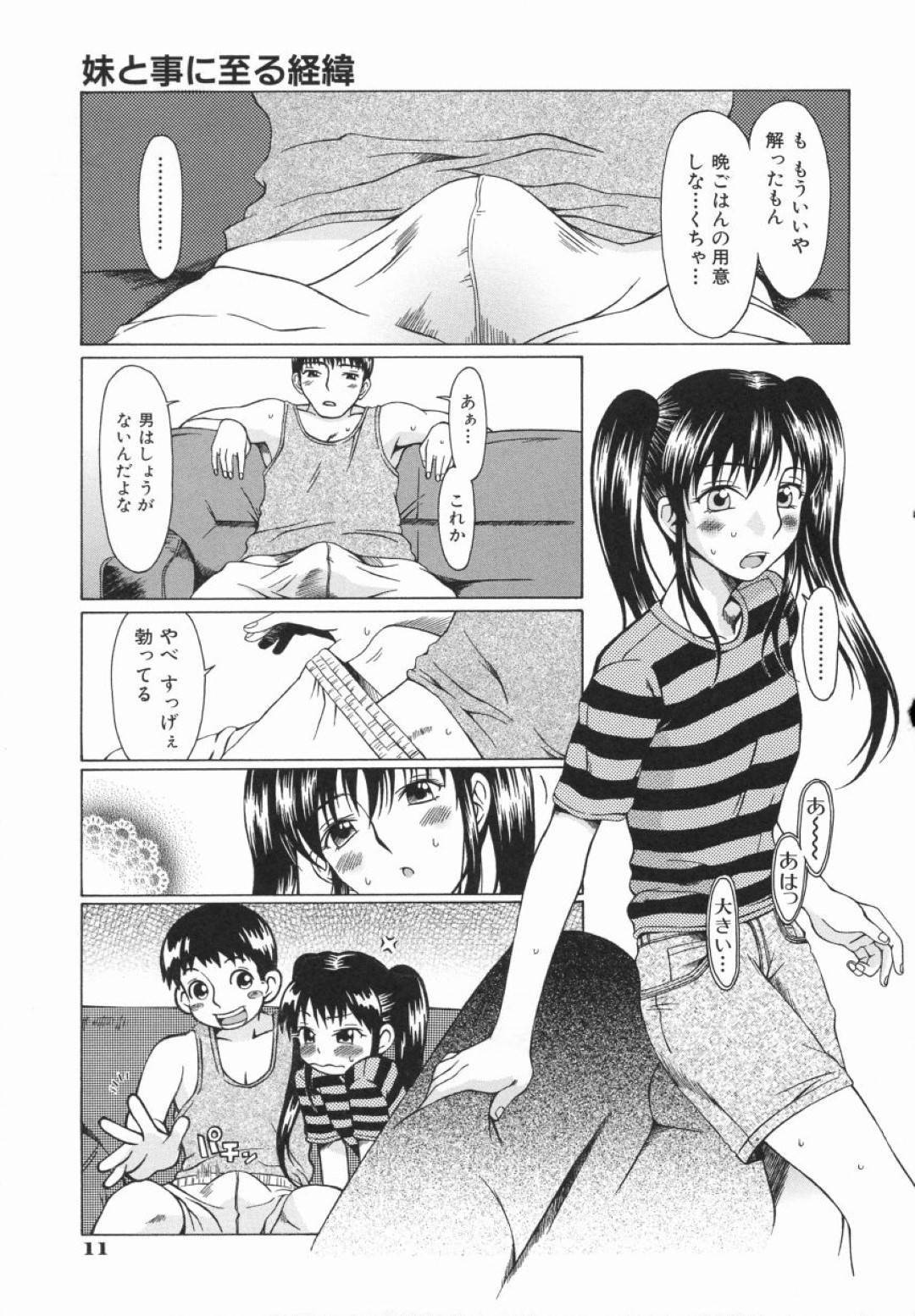 【エロ漫画】兄とひょんな事がきっかけでエッチな展開になってしまったJK妹…欲情した彼を止めることができず、正常位やバックでチンポを挿入されて処女喪失近親相姦に発展する！【大井はに丸:妹と事に至る経緯】