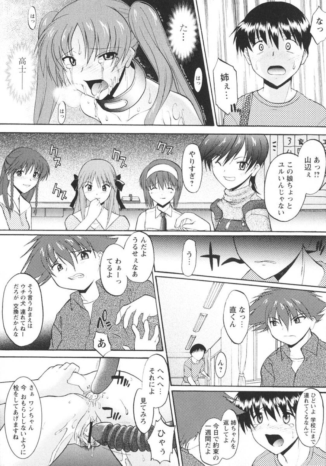 【エロ漫画】男子達から調教を受け続けるスレンダー少女…彼女はアナル責めされたり、イラマされて精子まみれにされた挙げ句、輪姦されたりとハード陵辱を受ける！【むらさき朱:姉犬 第8話】