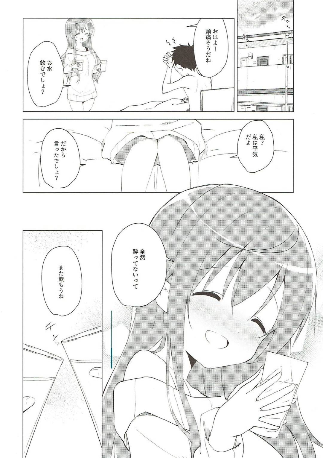 【エロ漫画】主人公と宅飲み中に酔ってエッチな雰囲気になってしまったスレンダーお姉さん…すっかりその気な彼女は彼とディープキスしたり、乳首責めさせたりし、バックで中出しセックス！【咳寝はじめ:ご注文はモカとお酒ですか？】