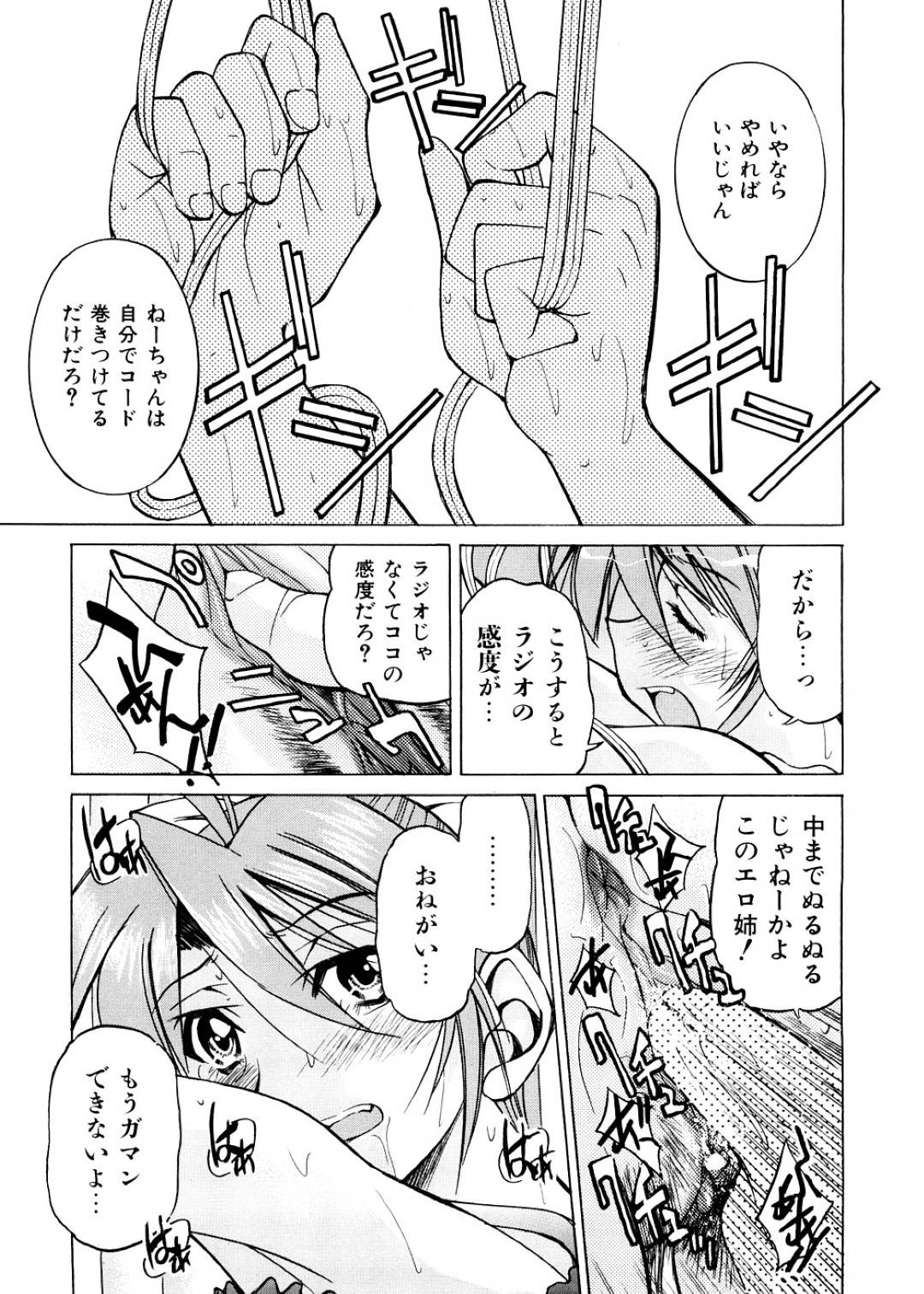 【エロ漫画】弟に欲情されてしまいエッチな展開になった巨乳姉…彼女は彼にされるがままに手マンやクンニなどをされた挙げ句、バックで近親相姦！【井上よしひさ:電波少女】