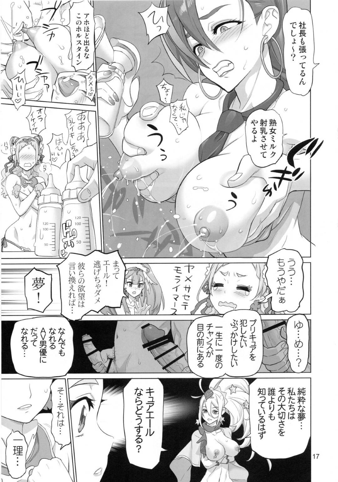 【エロ漫画】男たちとAV撮影をさせられるアイドルの巨乳娘…流されてしまった彼女はパイズリやフェラをさせられたり、中出しセックスさせられたりして不覚にも感じてしまう！【INAZUMA:イナヅマミルキング】