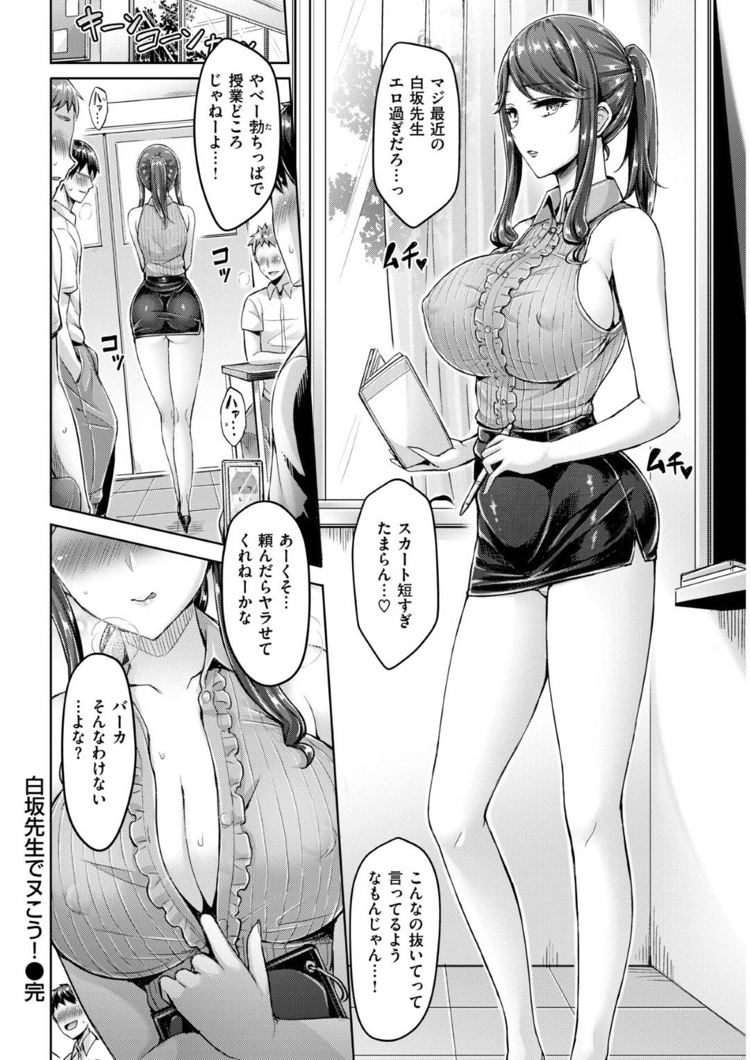 【エロ漫画】学校でオナニーしているところを教え子に見られてしまったむちむち女教師…欲求不満な彼女は満更でもなく、彼にフェラしたり、バックでハメさせたりする！【オクモト悠太:白坂先生でヌこう！】