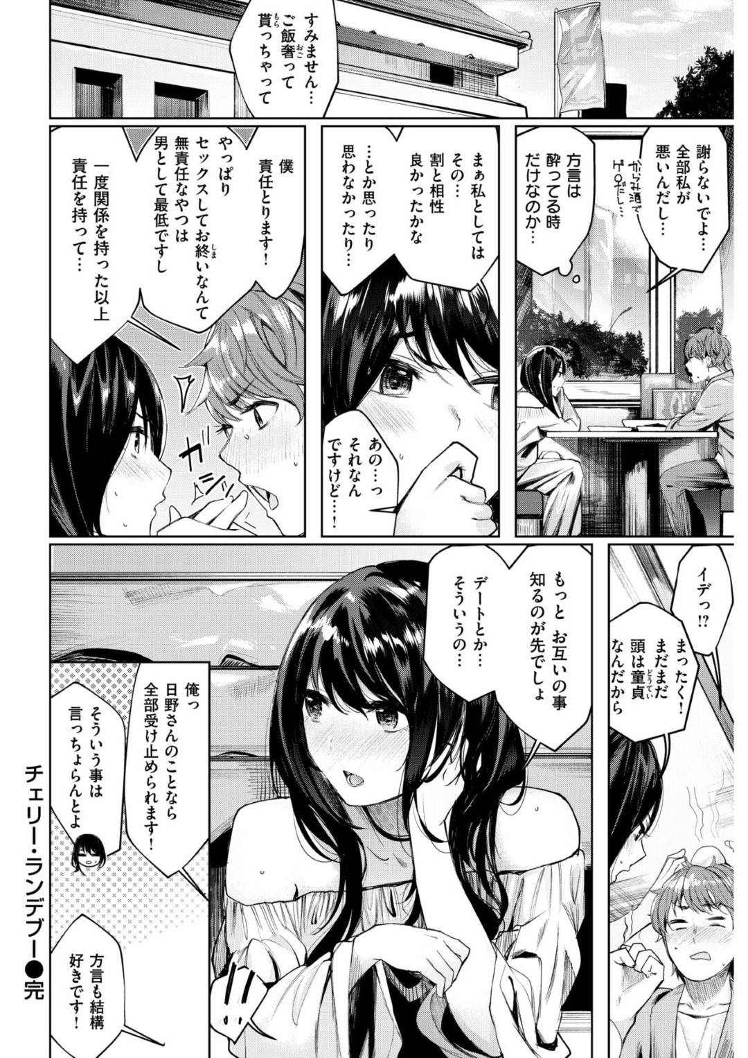 【エロ漫画】酔った勢いで知り合ったばかりの男とネカフェでこっそりエッチなことをする方言お姉さん…彼女は童貞な彼を筆おろしするように正常位やバックでチンポを生ハメさせる！【赤城あさひと:チェリーランデブー】