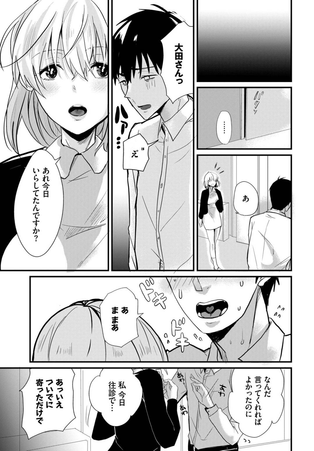 【エロ漫画】知り合ったばかりの男にセックスを迫る淫乱お姉さん…彼女は戸惑う彼にお構い無しでフェラ抜きした挙げ句、騎乗位で中出しセックス！【すみよし:僕の可愛い歯医者さん 第3話】