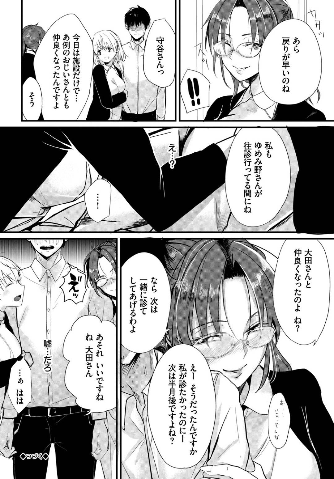 【エロ漫画】知り合ったばかりの男にセックスを迫る淫乱お姉さん…彼女は戸惑う彼にお構い無しでフェラ抜きした挙げ句、騎乗位で中出しセックス！【すみよし:僕の可愛い歯医者さん 第3話】