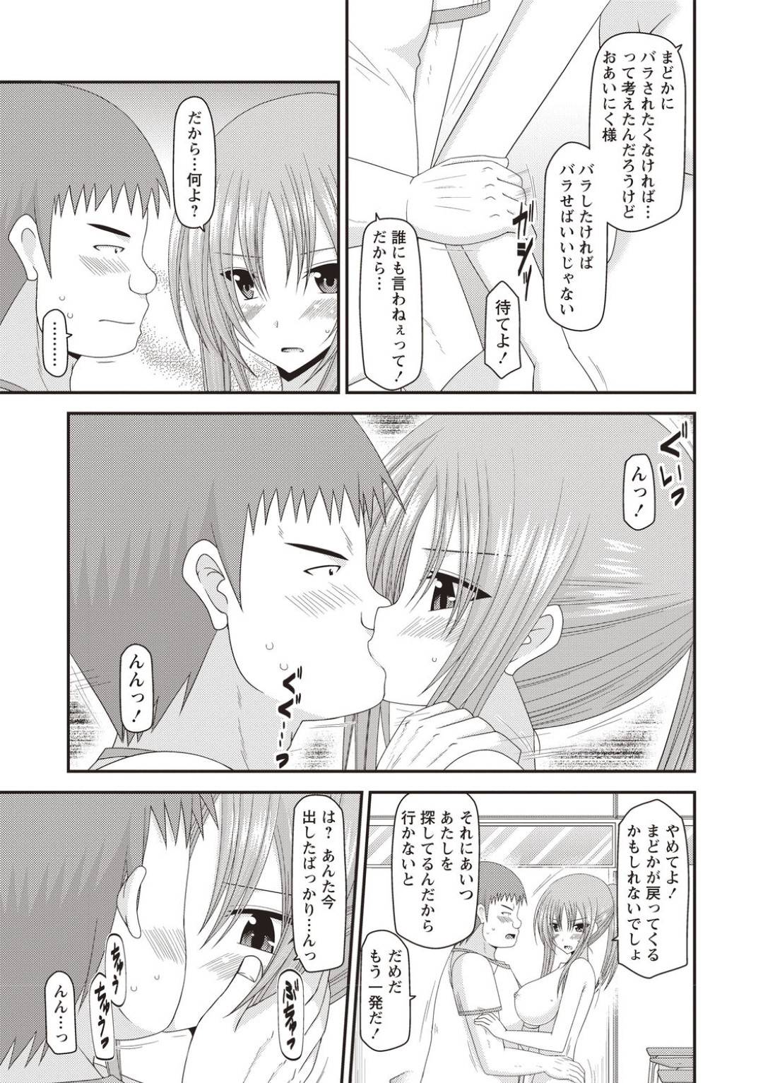 【エロ漫画】同級生に脅されてエッチなことをされ続けるスレンダーツンデレJK…空き教室に呼び出された彼女はパイズリやフェラをさせられた挙げ句、中出しセックスまでもさせられてしまう！【茶琉:露出少女遊戯姦あきら編2】