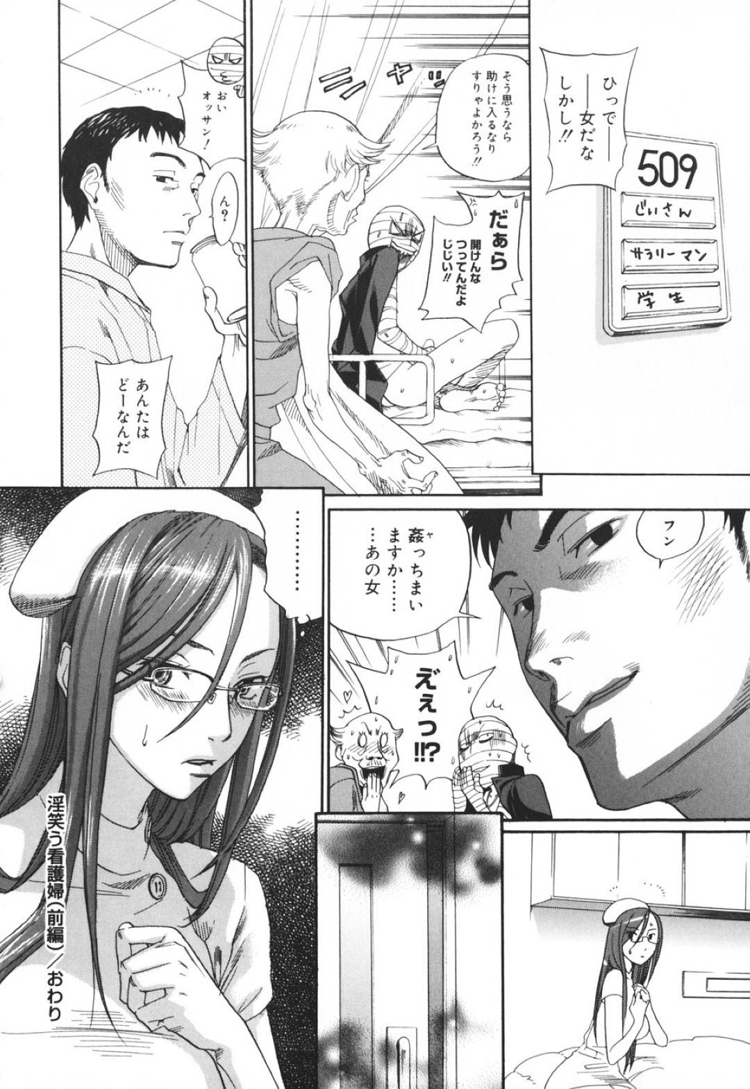 【エロ漫画】患者の少年にエッチなことを迫る看護師のお姉さん…彼女は戸惑う彼にお構い無しで手コキやフェラをした挙げ句騎乗位で強制中出し！【米倉けんご:淫笑う看護婦（前編）】