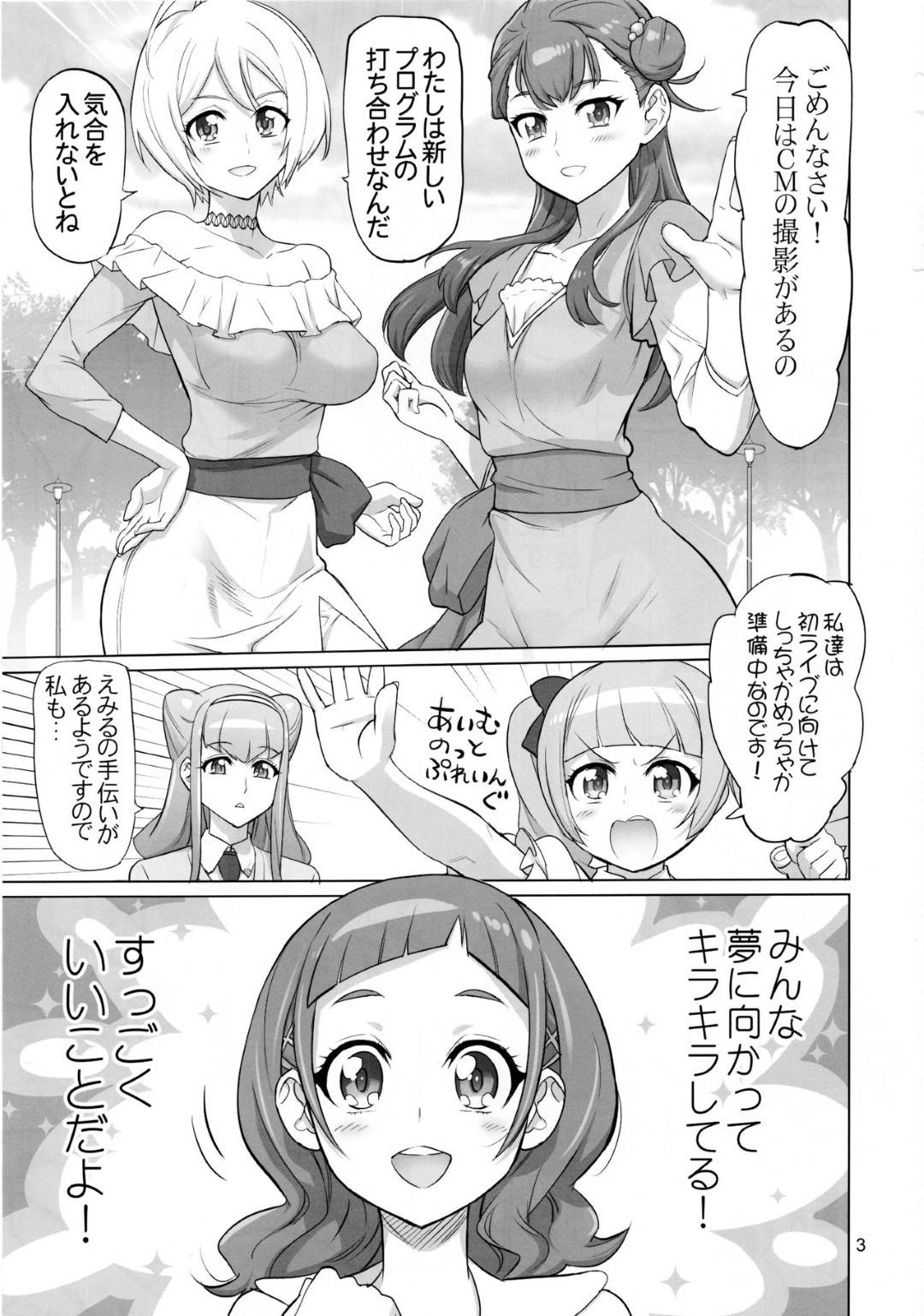 【エロ漫画】男たちとAV撮影をさせられるアイドルの巨乳娘…流されてしまった彼女はパイズリやフェラをさせられたり、中出しセックスさせられたりして不覚にも感じてしまう！【INAZUMA:イナヅマミルキング】