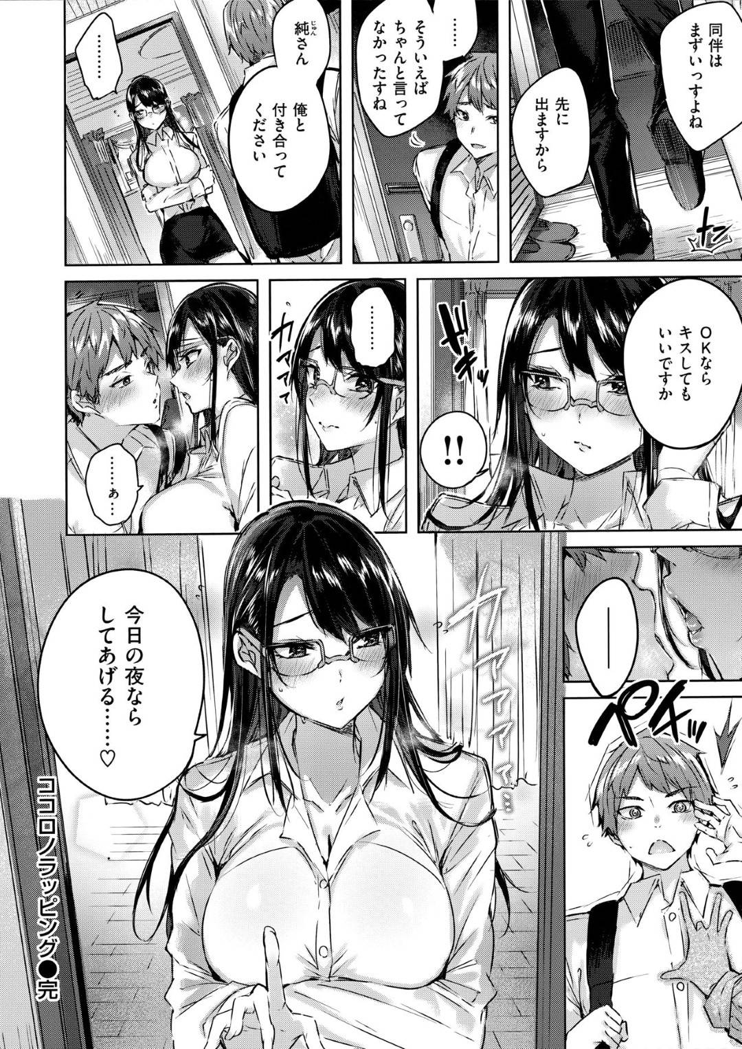 【エロ漫画】酔った勢いで後輩社員とエッチな雰囲気になった巨乳OLお姉さん…雰囲気に身を任せた彼女はフェラ抜きした挙げ句、正常位や対面座位で中出しセックスして感じまくる！【kakao:ココロノラッピング】