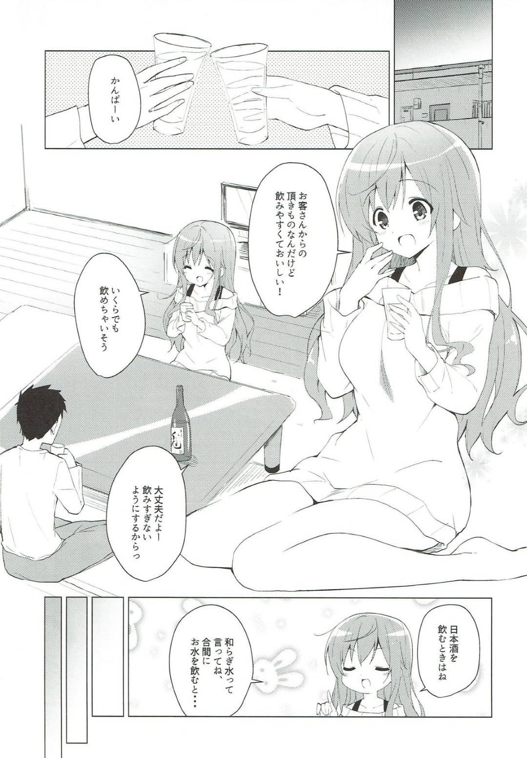 【エロ漫画】主人公と宅飲み中に酔ってエッチな雰囲気になってしまったスレンダーお姉さん…すっかりその気な彼女は彼とディープキスしたり、乳首責めさせたりし、バックで中出しセックス！【咳寝はじめ:ご注文はモカとお酒ですか？】