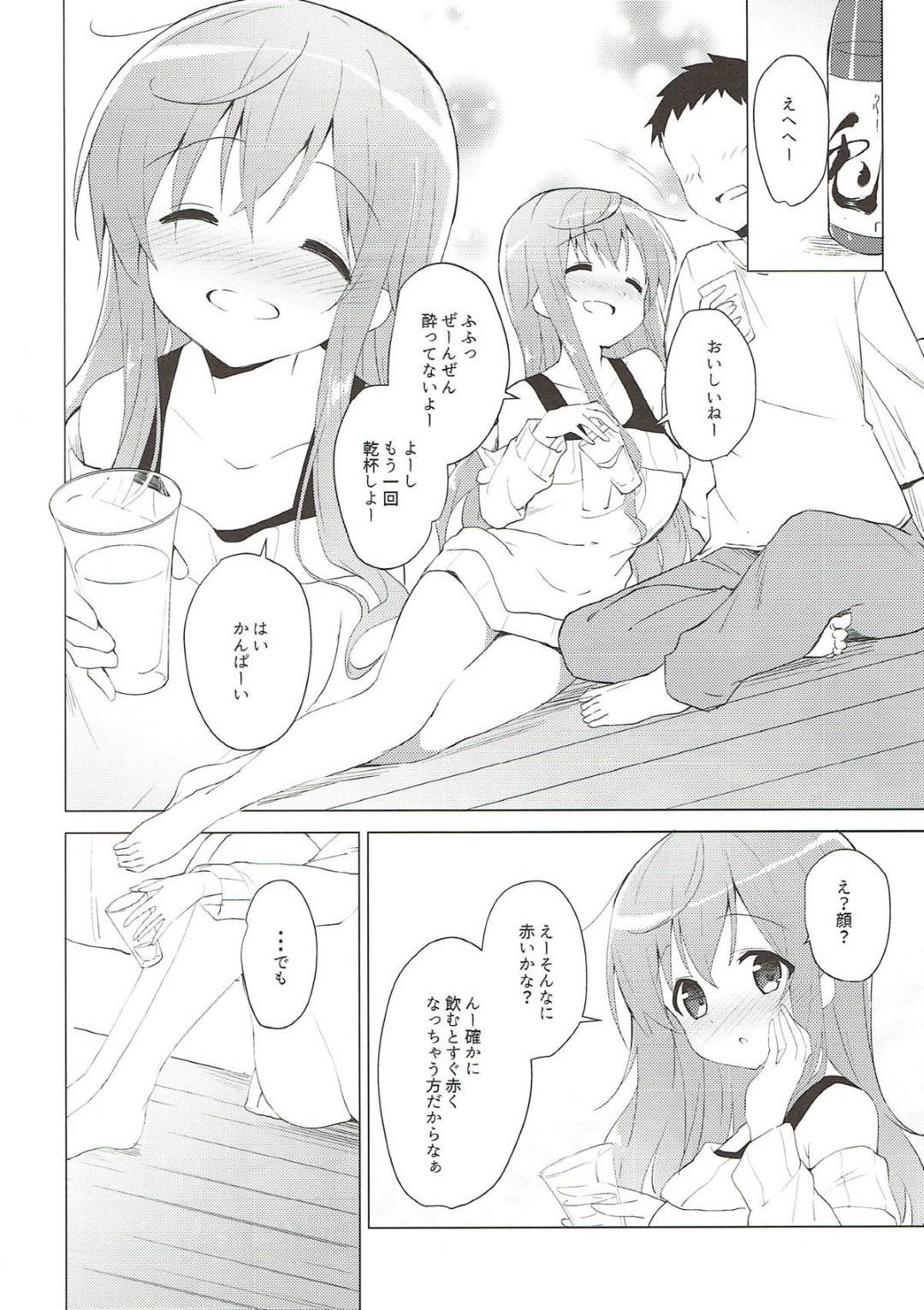 【エロ漫画】主人公と宅飲み中に酔ってエッチな雰囲気になってしまったスレンダーお姉さん…すっかりその気な彼女は彼とディープキスしたり、乳首責めさせたりし、バックで中出しセックス！【咳寝はじめ:ご注文はモカとお酒ですか？】