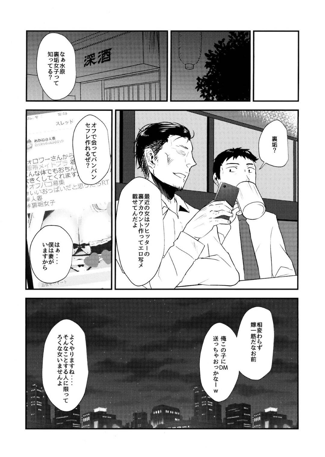 【エロ漫画】欲求不満なあまりネットで出会った男と不倫セックスするむちむち人妻…彼女はバックでガン突きNTRファックされて潮吹きアクメする！【みんとあいす:俺の妻が裏垢でNTRれるわけがない】