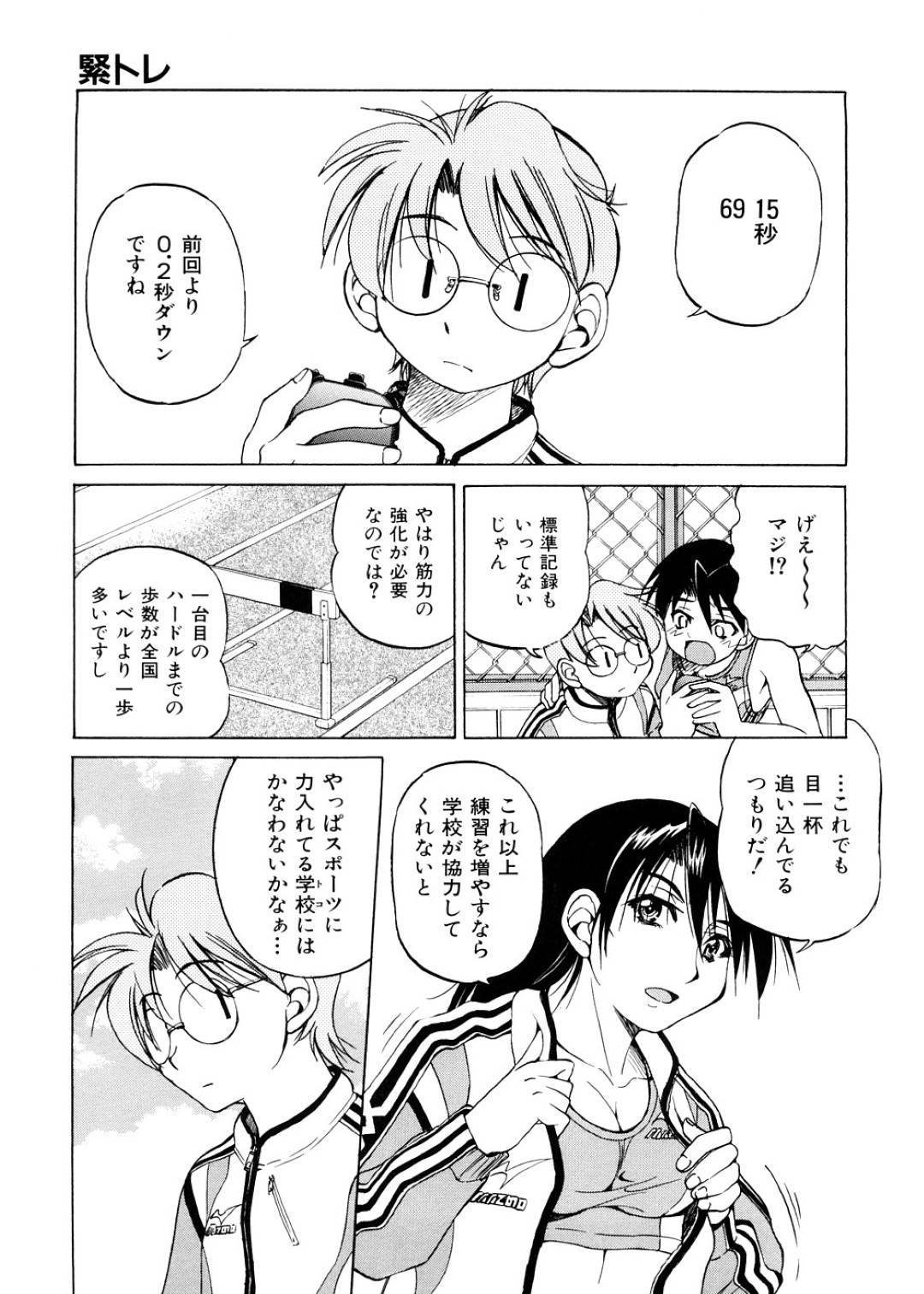 【エロ漫画】後輩にトレーニングと称されて全身を縛られてしまった陸上JK…彼女はその状態で筋トレさせられたり、フェラさせられた挙げ句、中出しセックスまでもさせられて不覚にも感じてしまう！【井上よしひさ:緊トレ】