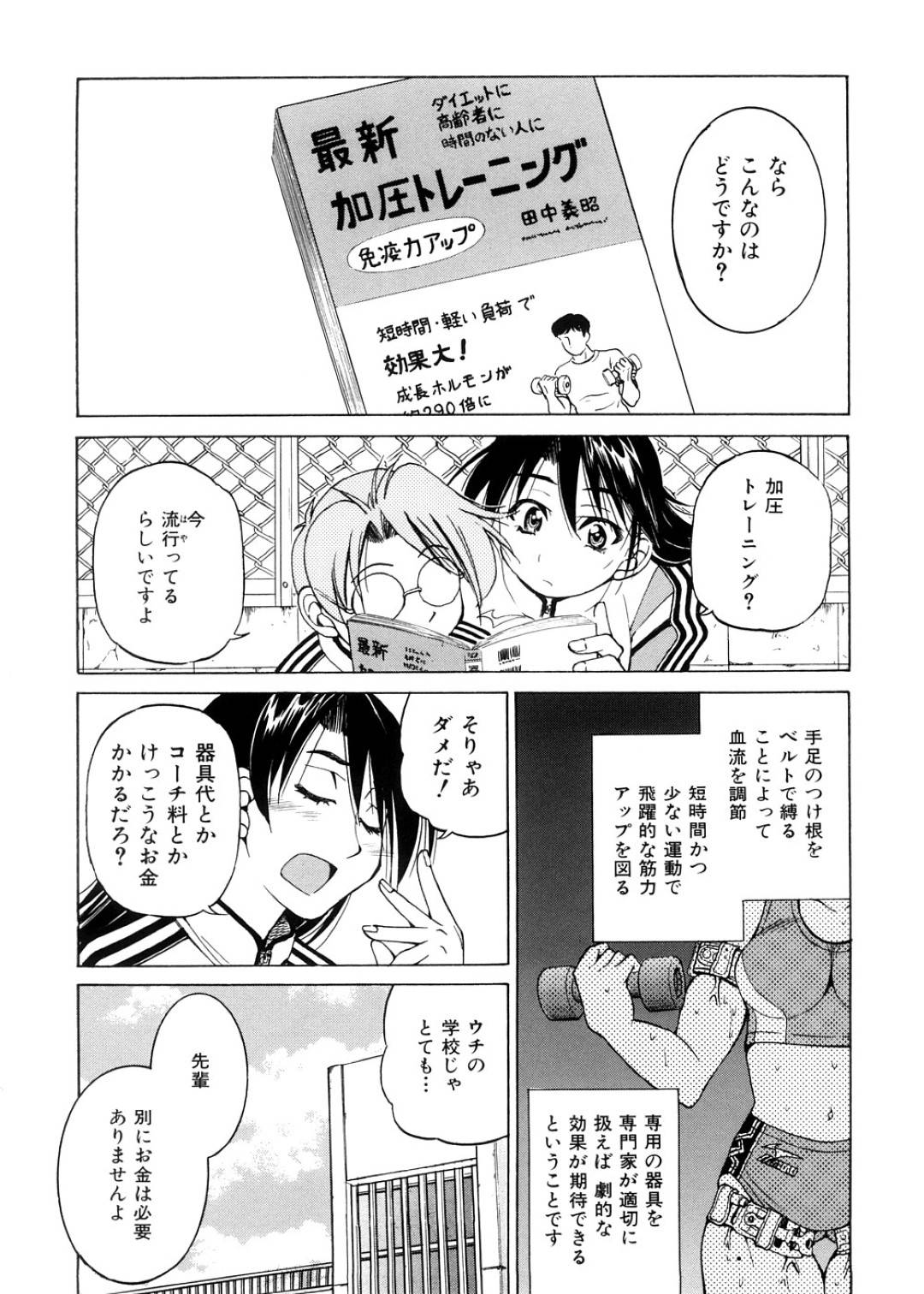 【エロ漫画】後輩にトレーニングと称されて全身を縛られてしまった陸上JK…彼女はその状態で筋トレさせられたり、フェラさせられた挙げ句、中出しセックスまでもさせられて不覚にも感じてしまう！【井上よしひさ:緊トレ】