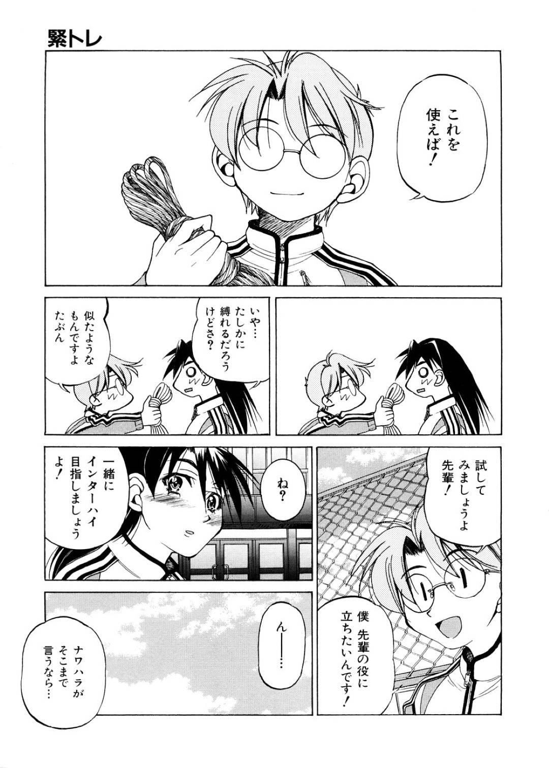 【エロ漫画】後輩にトレーニングと称されて全身を縛られてしまった陸上JK…彼女はその状態で筋トレさせられたり、フェラさせられた挙げ句、中出しセックスまでもさせられて不覚にも感じてしまう！【井上よしひさ:緊トレ】