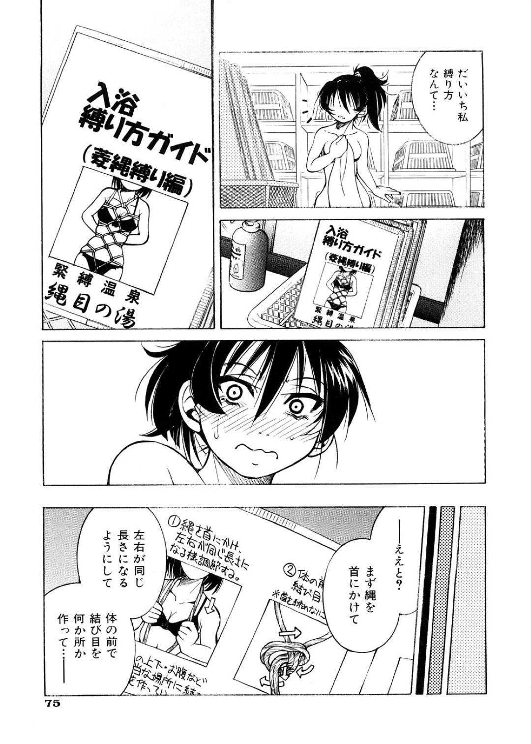 【エロ漫画】知り合いの男から露天風呂で調教ハードセックスを受け続けるムチムチお姉さん…彼女は全身を亀甲縛りされた状態でバックで中出しセックス！【井上よしひさ:緊縛温泉 縄目の湯】