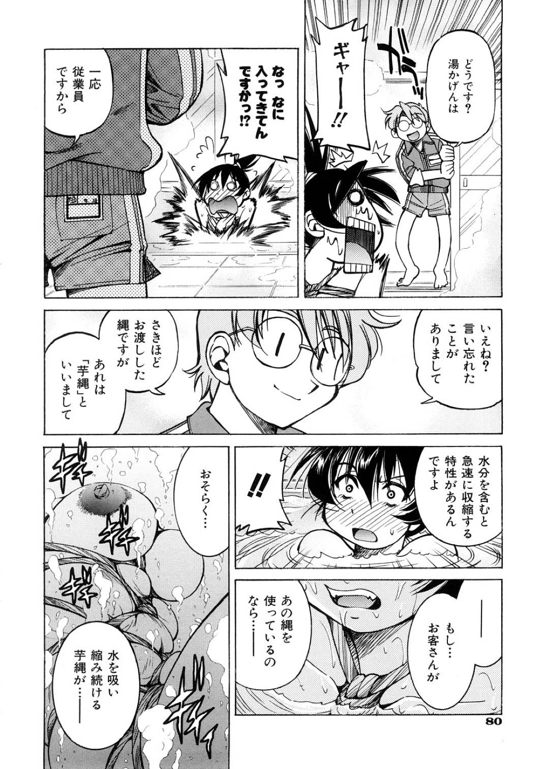 【エロ漫画】知り合いの男から露天風呂で調教ハードセックスを受け続けるムチムチお姉さん…彼女は全身を亀甲縛りされた状態でバックで中出しセックス！【井上よしひさ:緊縛温泉 縄目の湯】