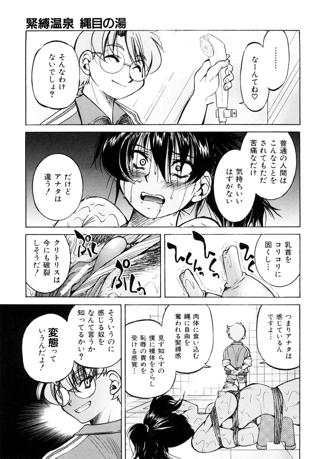 【エロ漫画】知り合いの男から露天風呂で調教ハードセックスを受け続けるムチムチお姉さん…彼女は全身を亀甲縛りされた状態でバックで中出しセックス！【井上よしひさ:緊縛温泉 縄目の湯】