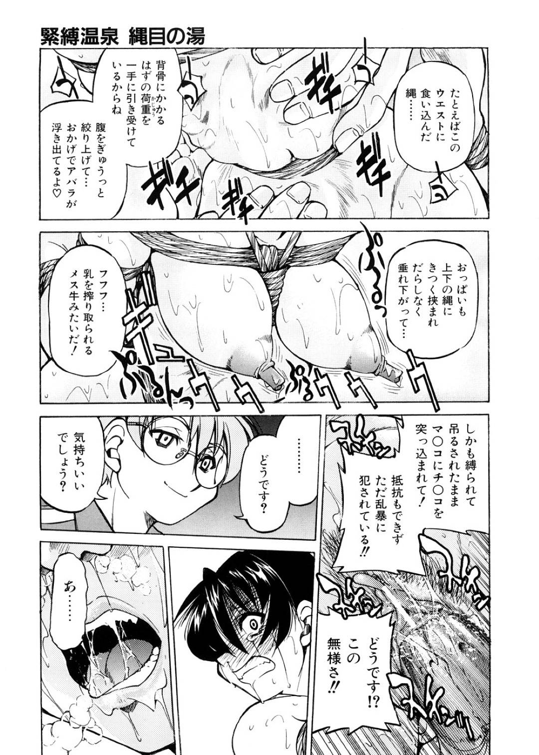 【エロ漫画】知り合いの男から露天風呂で調教ハードセックスを受け続けるムチムチお姉さん…彼女は全身を亀甲縛りされた状態でバックで中出しセックス！【井上よしひさ:緊縛温泉 縄目の湯】