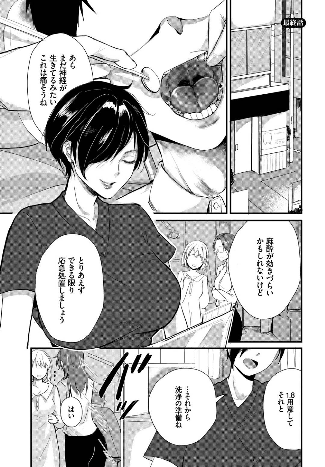 【エロ漫画】院内にも関わらず彼氏とこっそりイチャラブセックスする歯科衛生士のお姉さん…彼女は彼の上に跨って対面座位で中出しまでさせる！【すみよし:僕の可愛い歯医者さん 最終話】