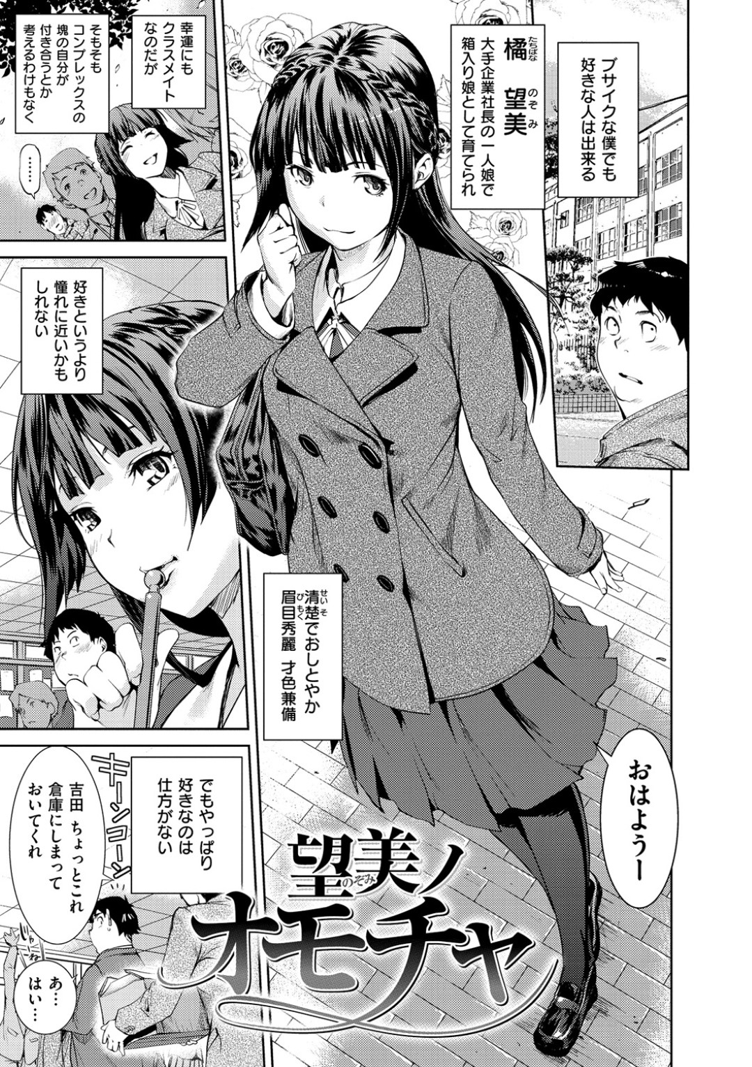 【エロ漫画】男子生徒に学校でオナニーしているところを見られてしまった清楚系JK…満更でもない彼女は彼を空き教室に連れ込んでそのまま生ハメセックスしてしまう！【シオマネキ:望美ノオモチャ】