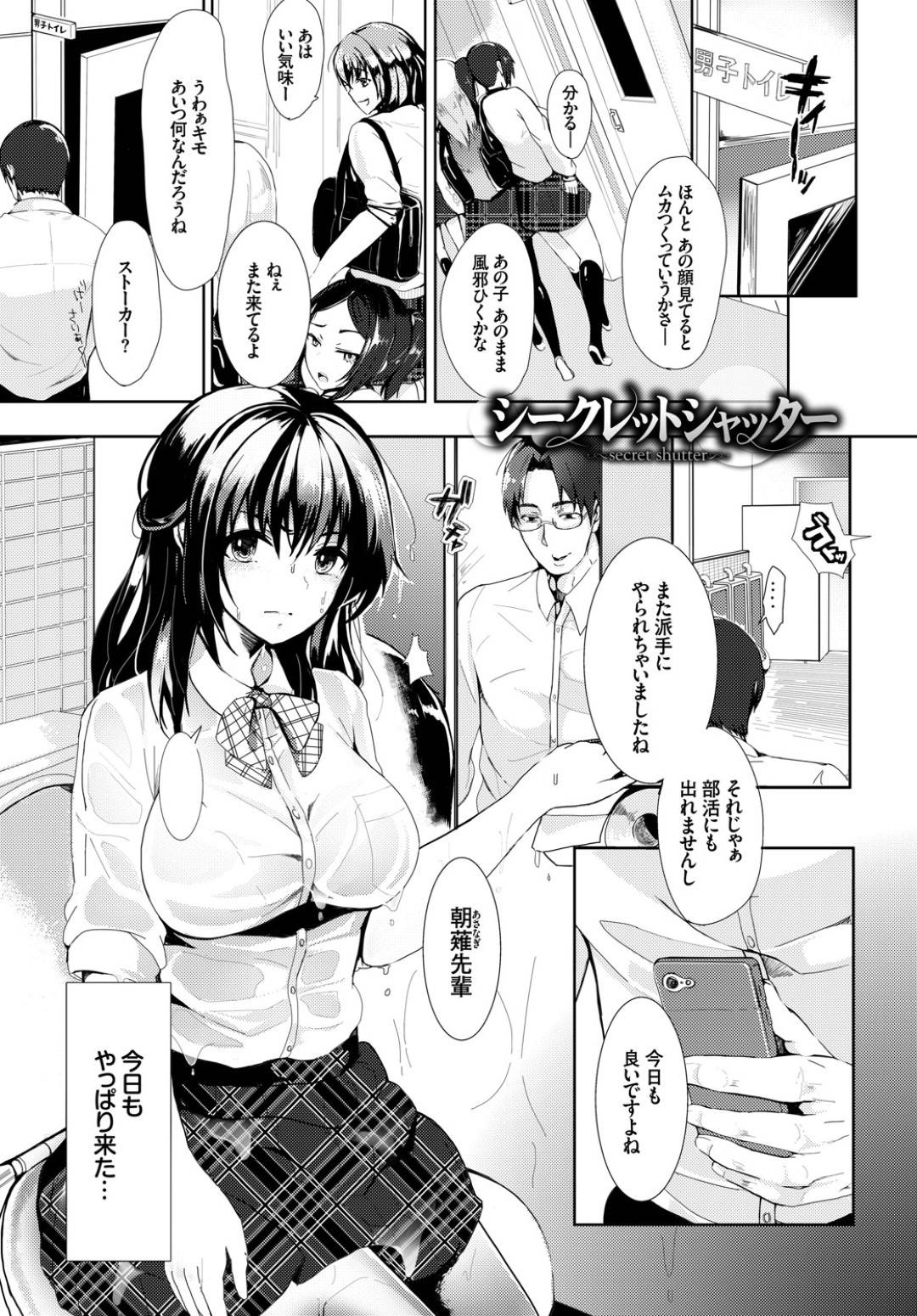 【エロ漫画】後輩男子とセックスするムチムチ清楚系JK…見かけに反してエッチなことに興味津々で淫乱な彼女は彼と正常位で中出しセックスしてアクメする！【すみよし:シークレットシャッター】