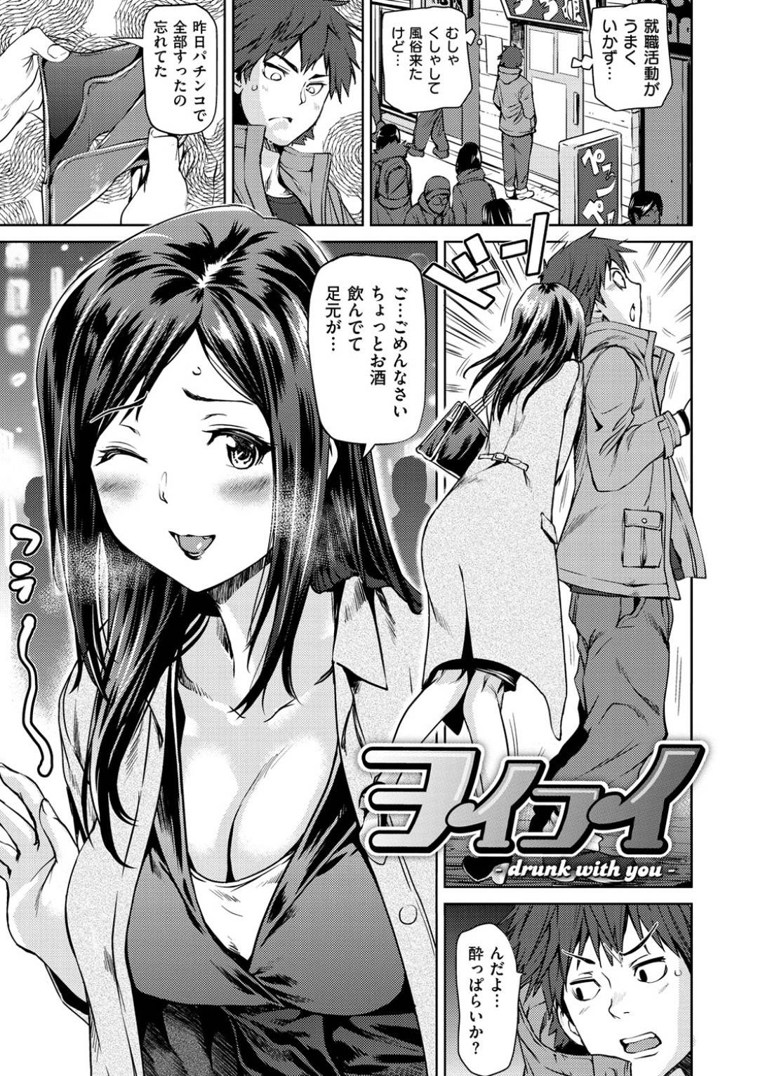 【エロ漫画】久しぶりに主人公と再会した巨乳お姉さん…酔って発情した彼女は彼の家に上がり込んでは中出しセックスしてしまう！【シオマネキ:ヲイコイ】