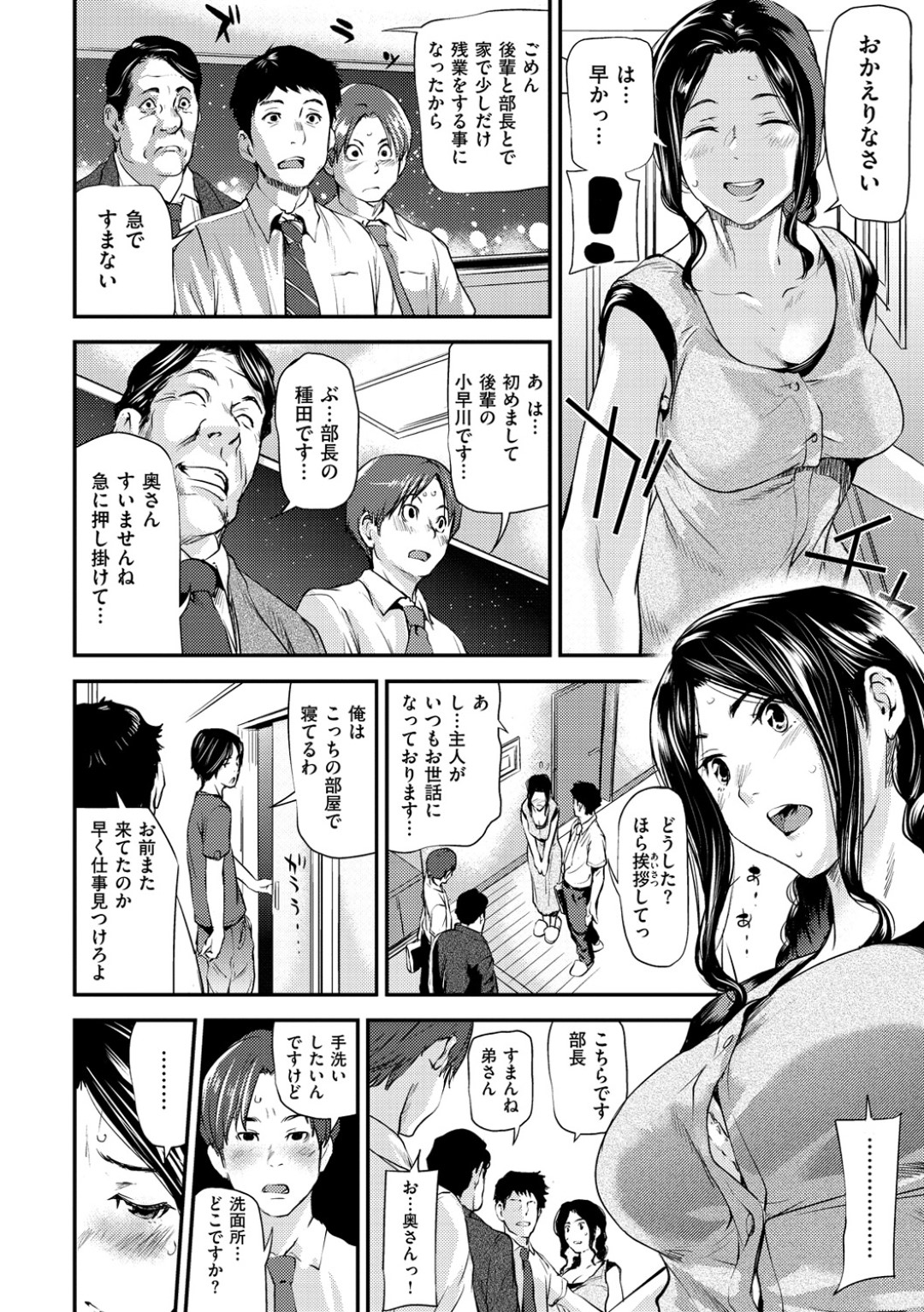 【エロ漫画】欲情した旦那の後輩にエッチなことを迫られてしまったムチムチ人妻…断る事ができず流されてしまった彼女は立ちバックでチンポをハメられてしまう！【シオマネキ:妻ノミゾ知ル】