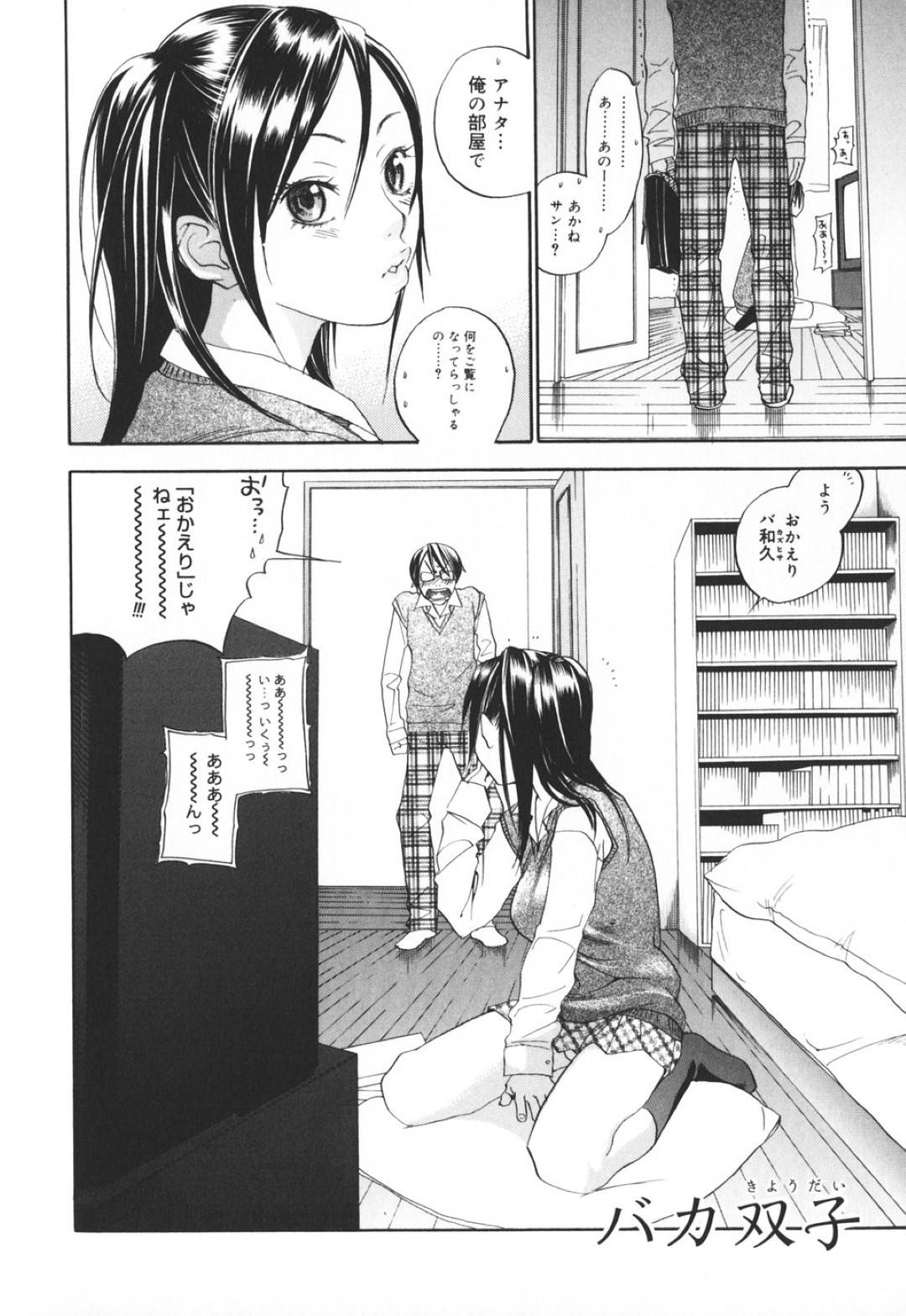 【エロ漫画】兄のAVを見たことがきっかけで兄とエッチな展開になってしまった妹JK…すっかり発情状態になった彼女は彼に身体を委ねて正常位やバックなどの体位で生ハメ近親相姦へ発展する！【米倉けんご:バカ双子】