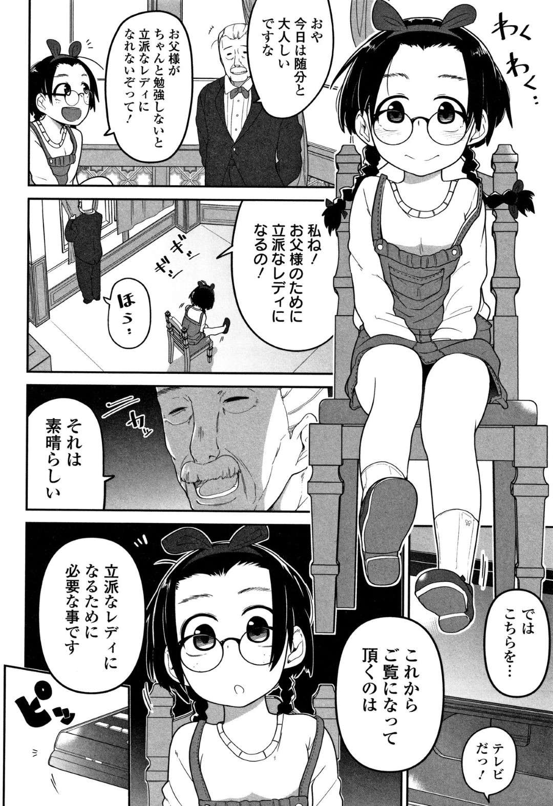 【エロ漫画】男たちに襲われてしまった貧乳ロリ娘…囲まれた彼女はされるがままに正常位やバックなどの体位でチンポをハメられたり、精子をぶっかけられたりと陵辱を受ける！【つくすん:教えないでおじいさん】