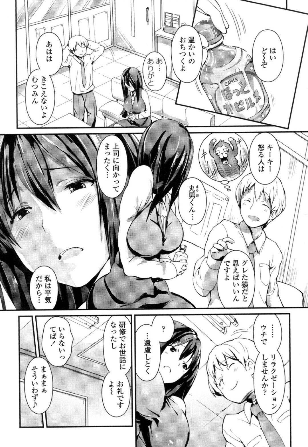 【エロ漫画】主人公にマッサージと称されてエッチなことをされるムチムチ爆乳OLお姉さん…されるがままの彼女はパイズリで精子をぶっかけられた挙げ句、生ハメセックスまでもさせられる！【榎本ひでひら:まるむつリラクゼーション】